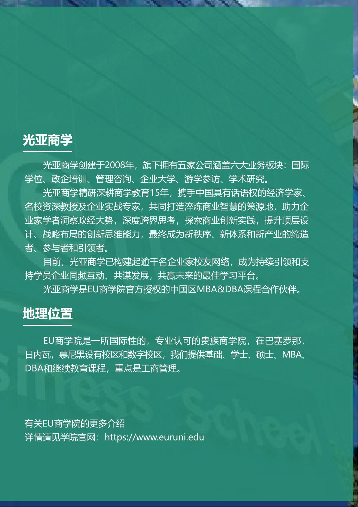 EU商学院博士(图5) EU商学院博士(图5)