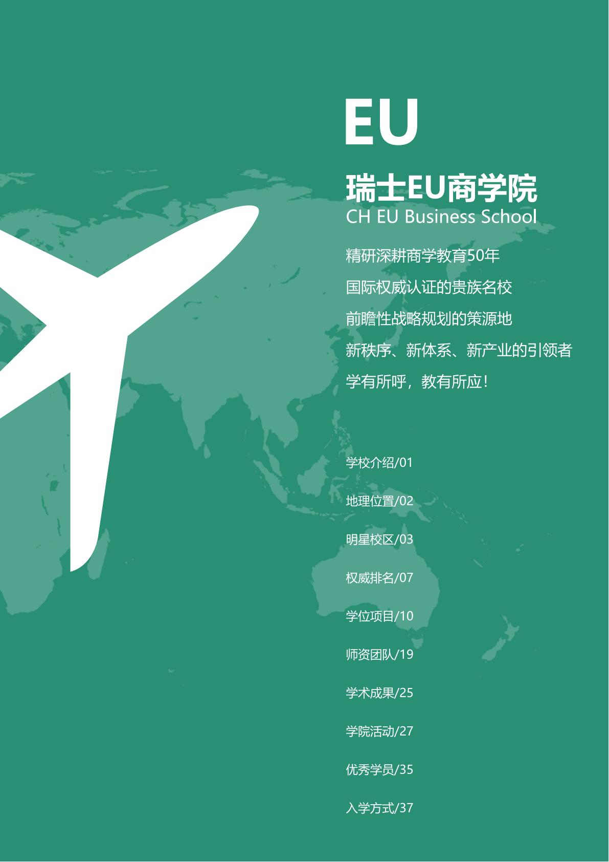 EU商学院博士(图3) EU商学院博士(图3)