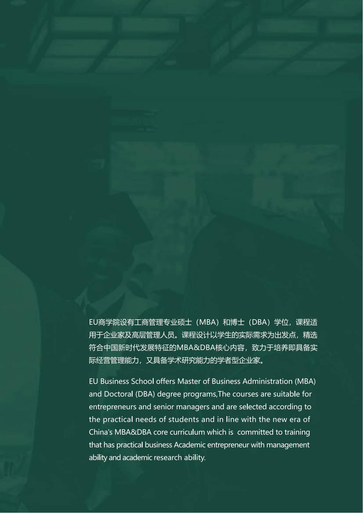 EU商学院博士(图12) EU商学院博士(图12)