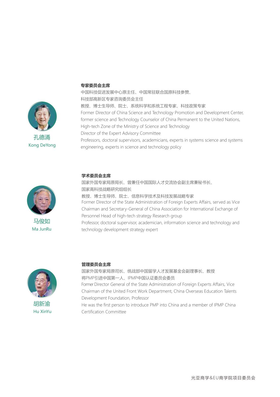 EU商学院博士(图20) EU商学院博士(图20)