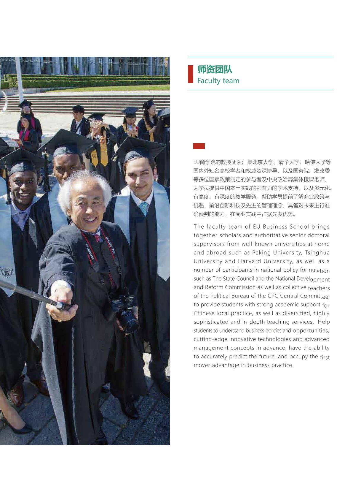 EU商学院博士(图19) EU商学院博士(图19)