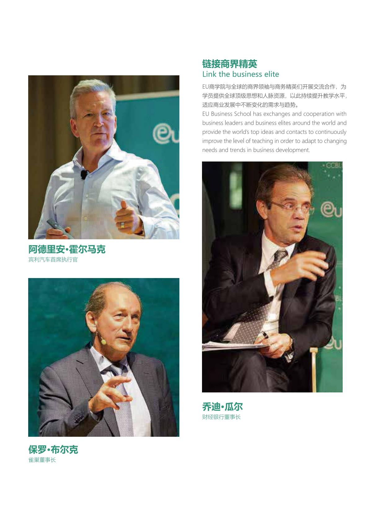 EU商学院博士(图18) EU商学院博士(图18)