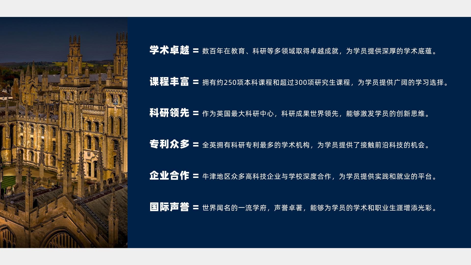 牛津全球产业创新博士后研究项目(图11)
