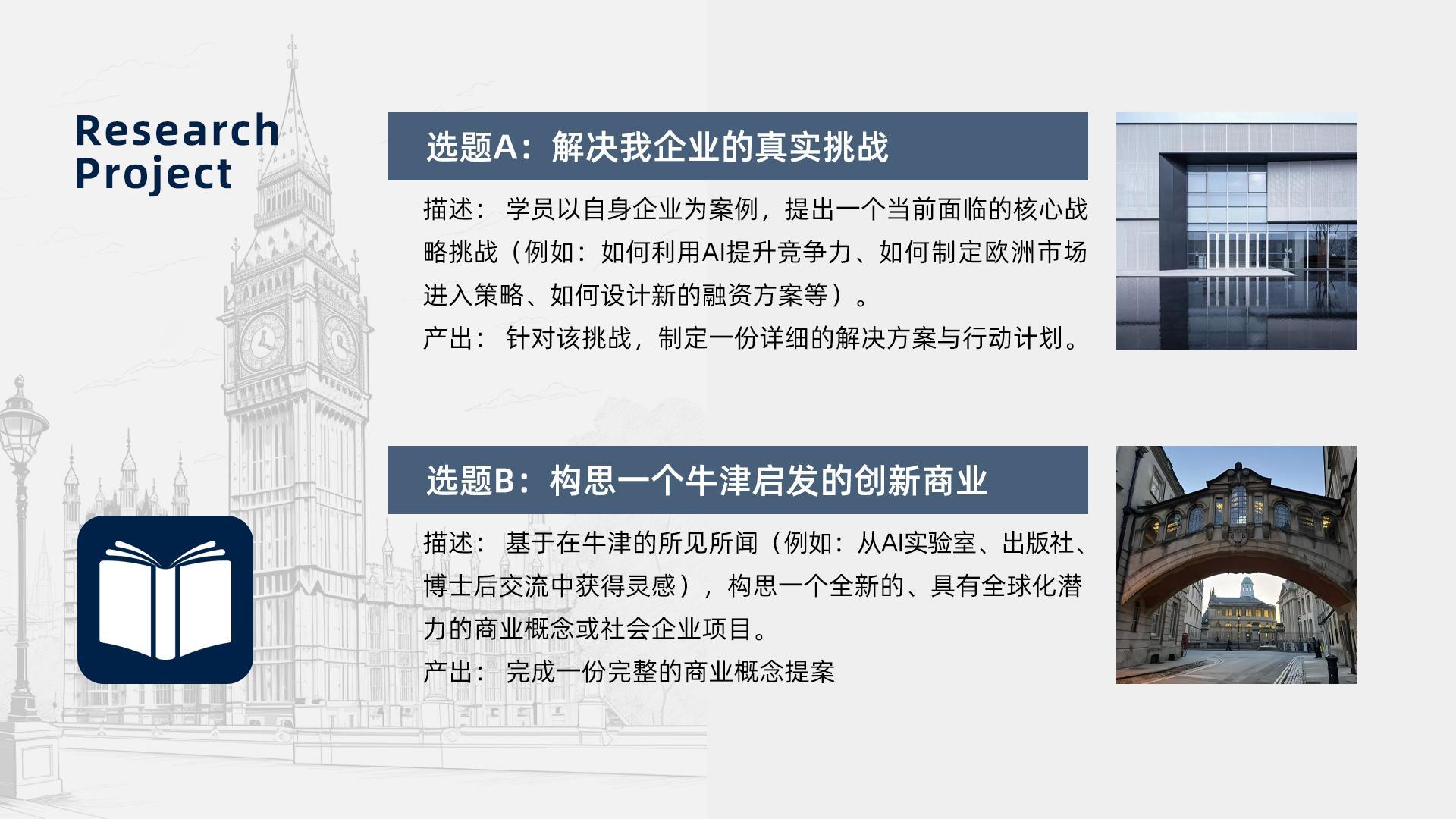 牛津全球产业创新博士后研究项目(图22)