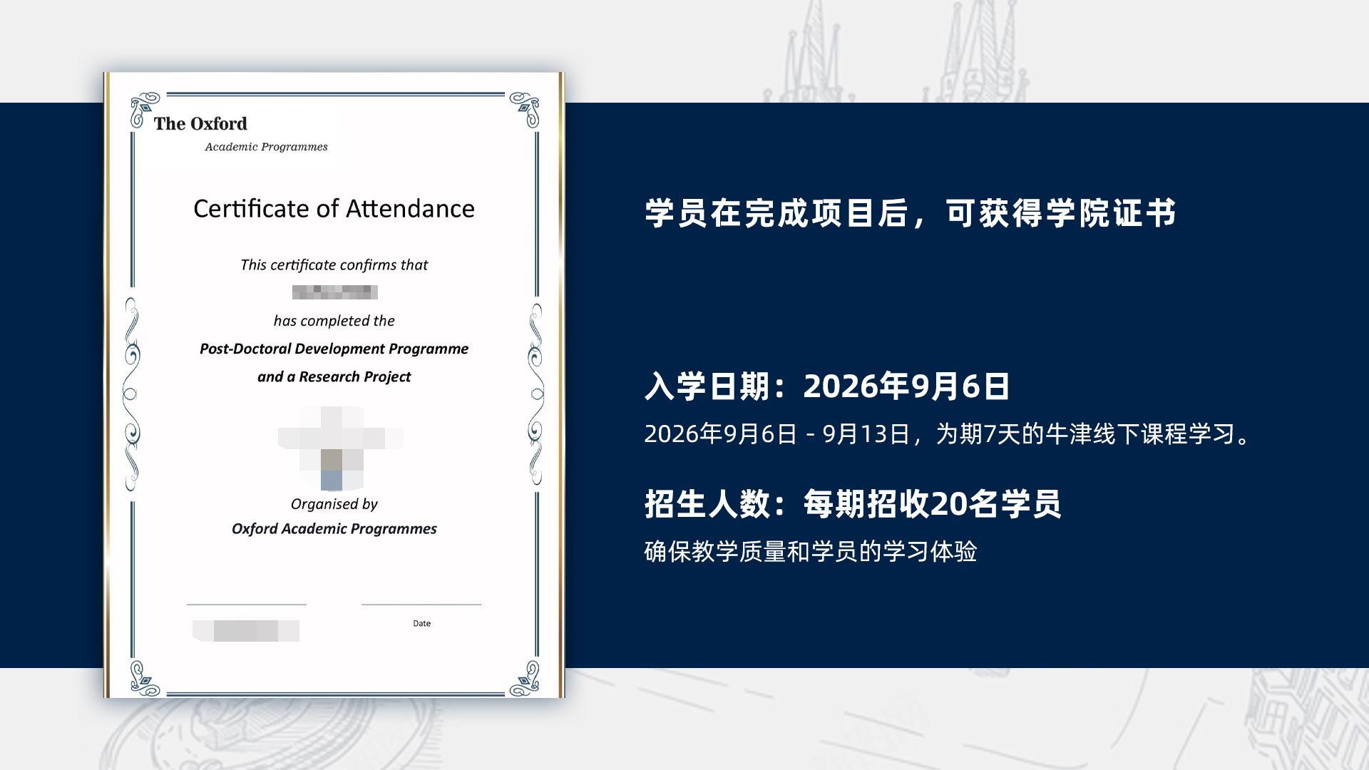 牛津全球产业创新博士后研究项目(图23)
