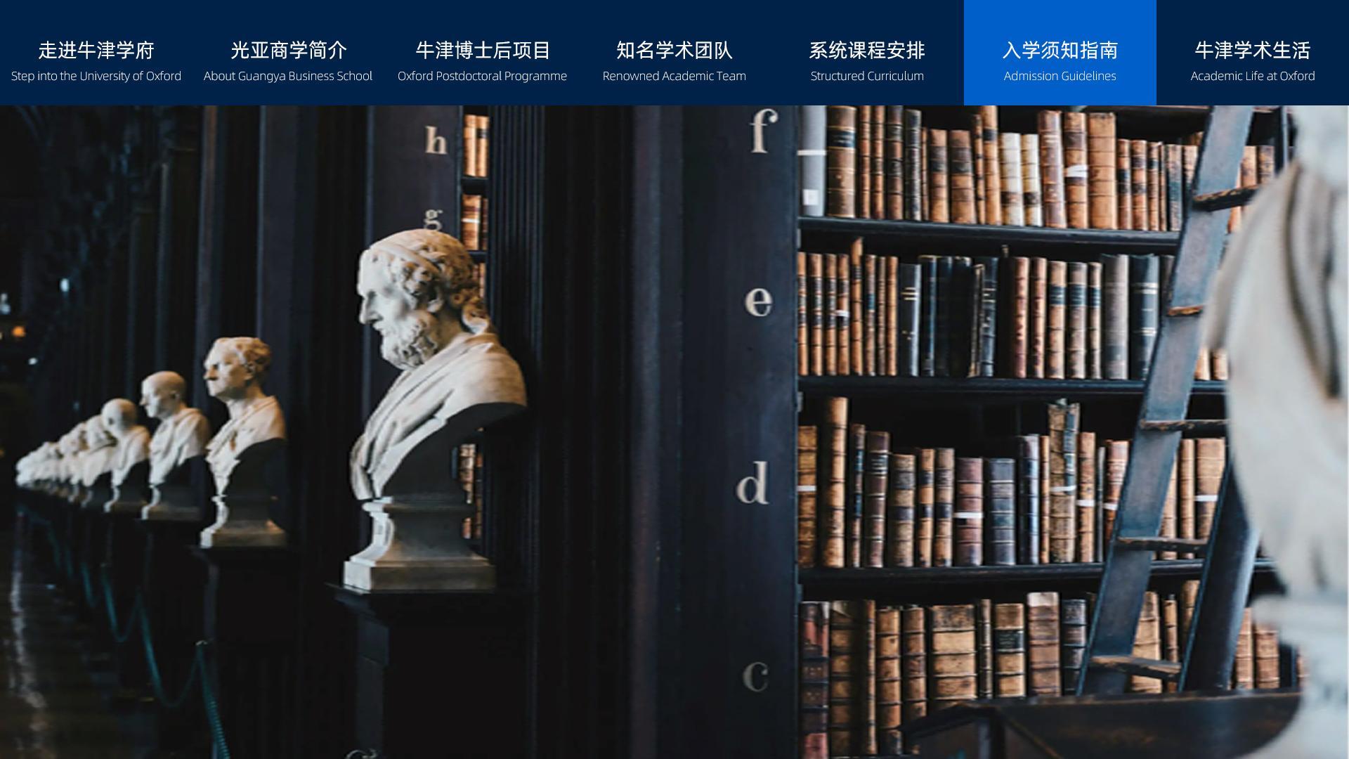 牛津全球产业创新博士后研究项目(图24)