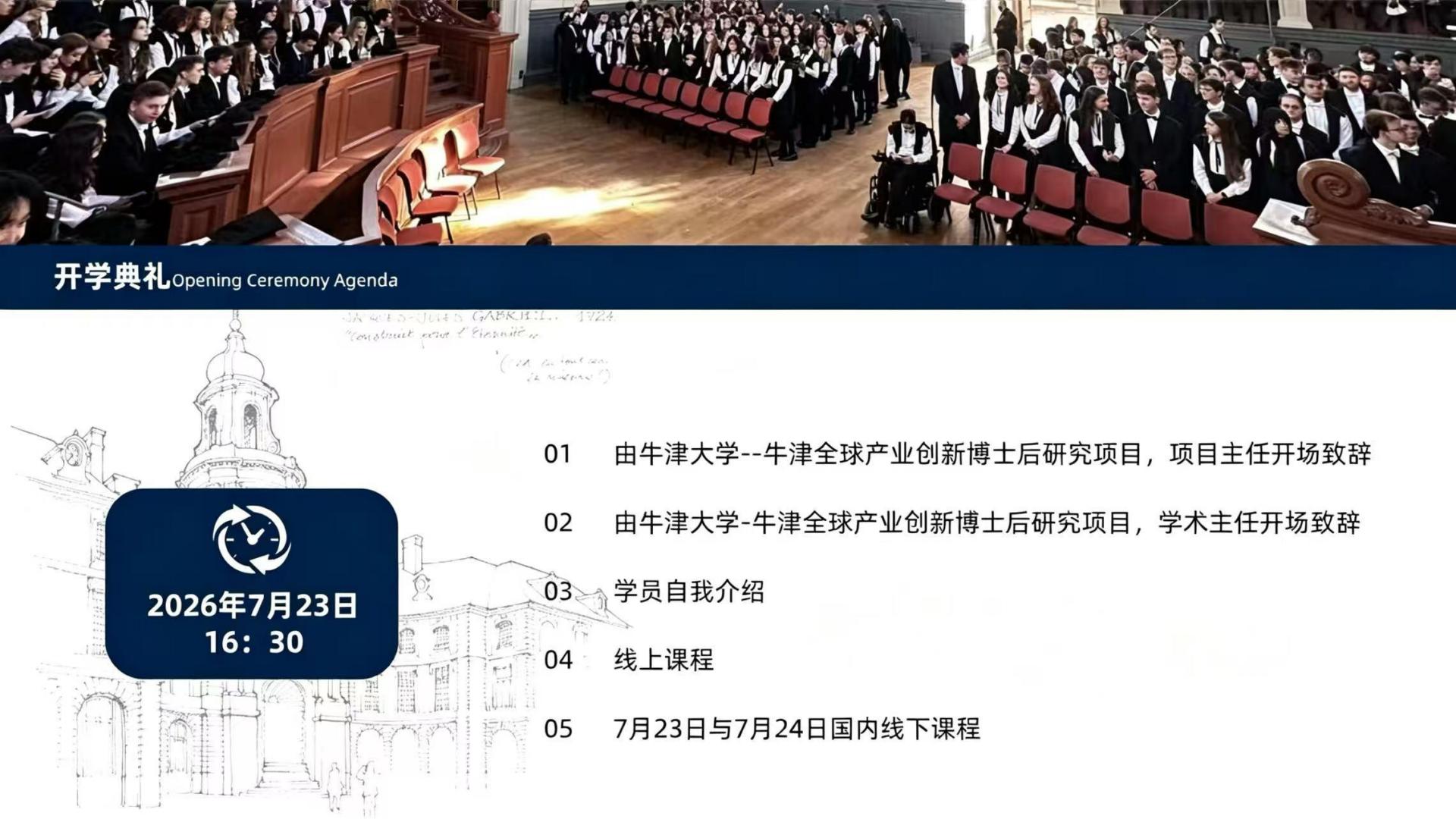牛津全球产业创新博士后研究项目(图28)