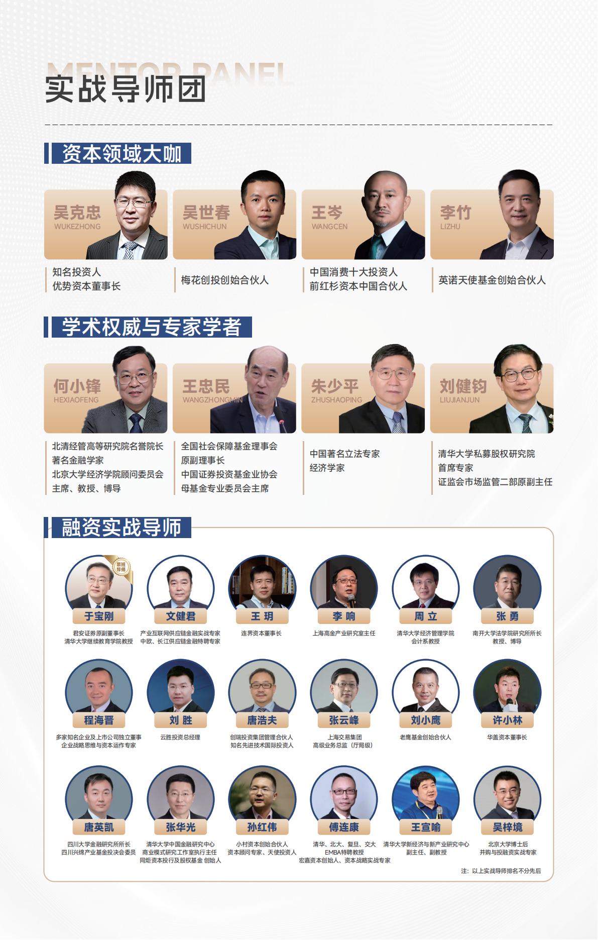 【北清资本】资本战略与企业融资总裁研修项目(图5)
