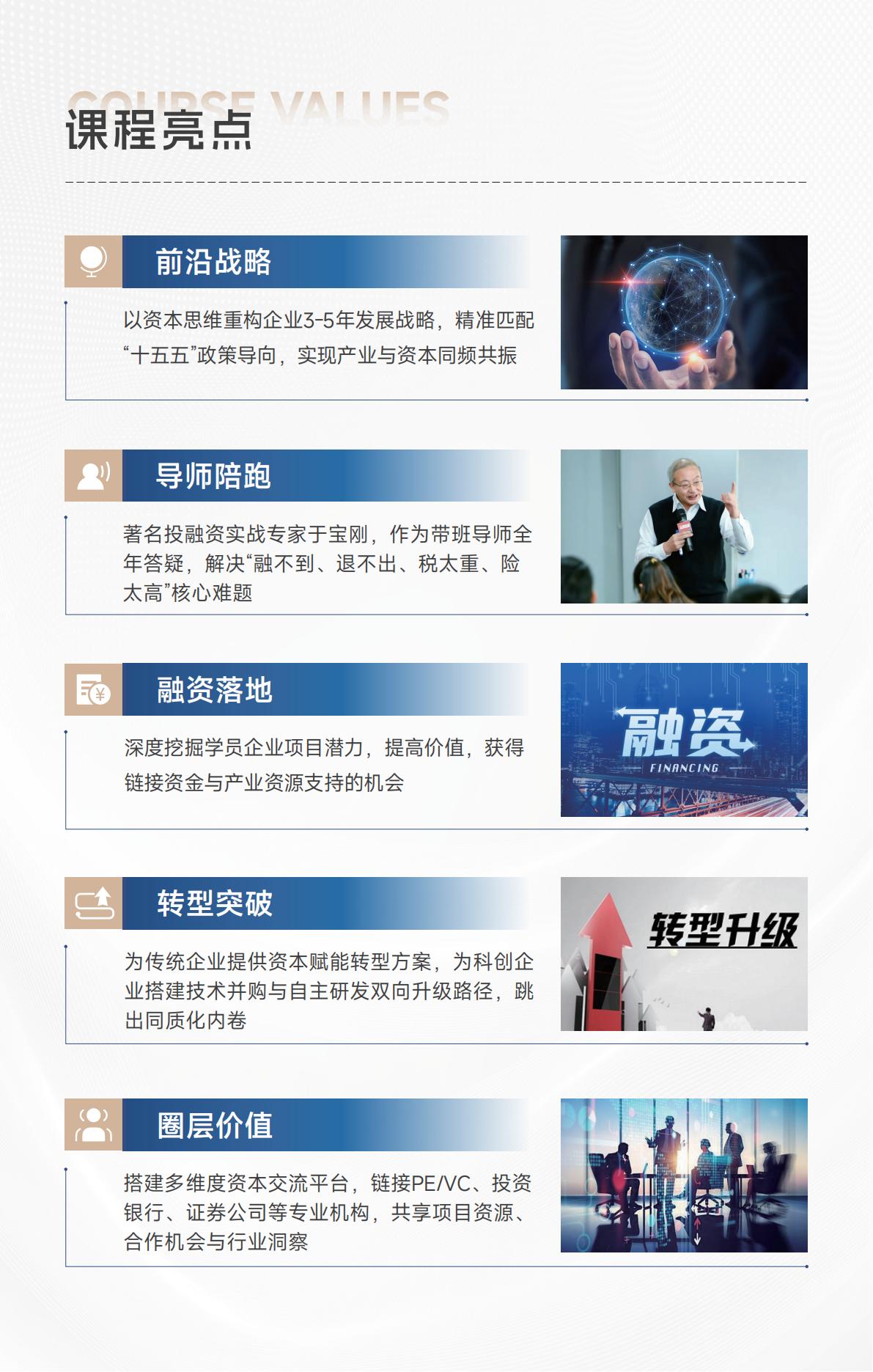 【北清资本】资本战略与企业融资总裁研修项目(图4)