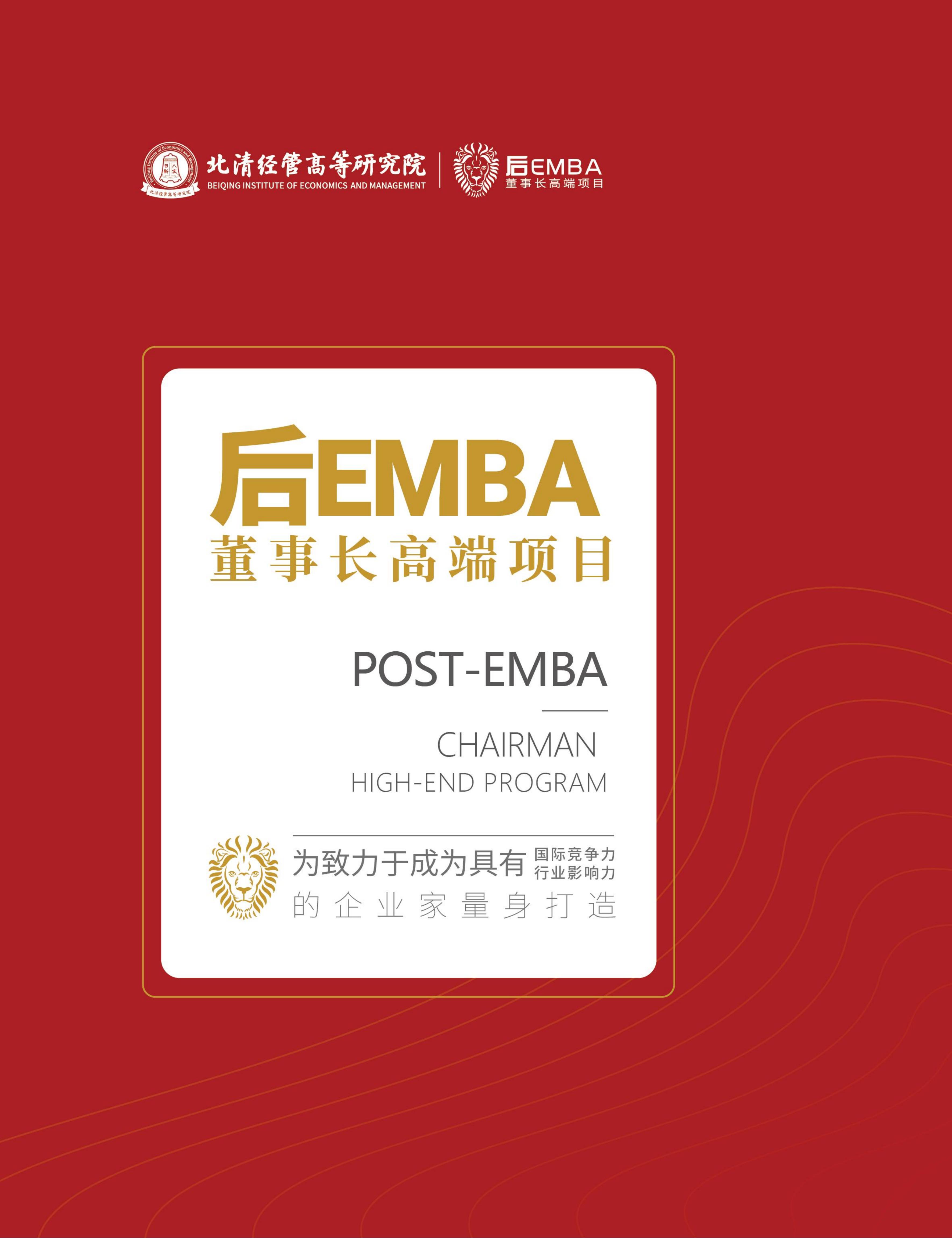 北清经管后EMBA(图1)