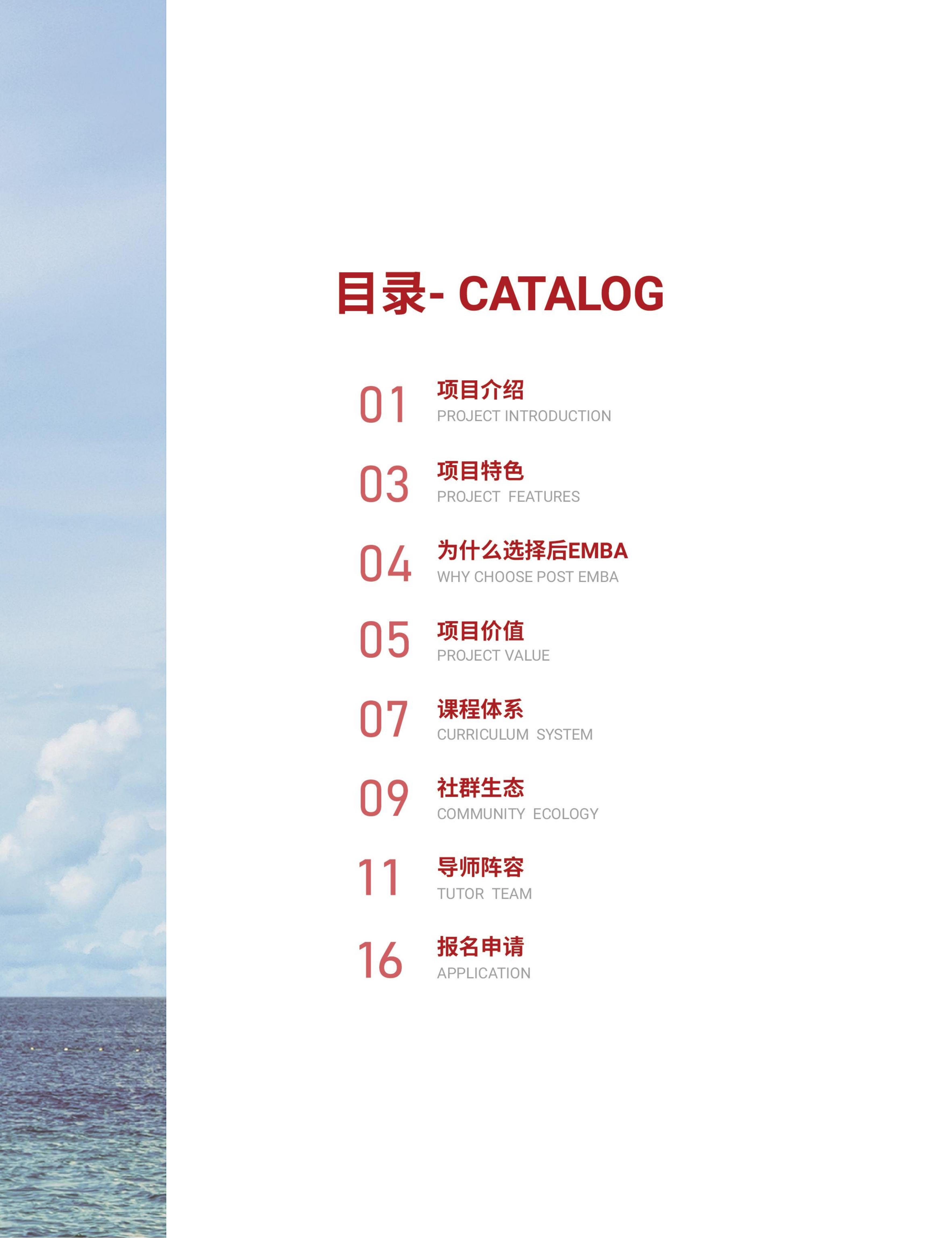 北清经管后EMBA(图3)