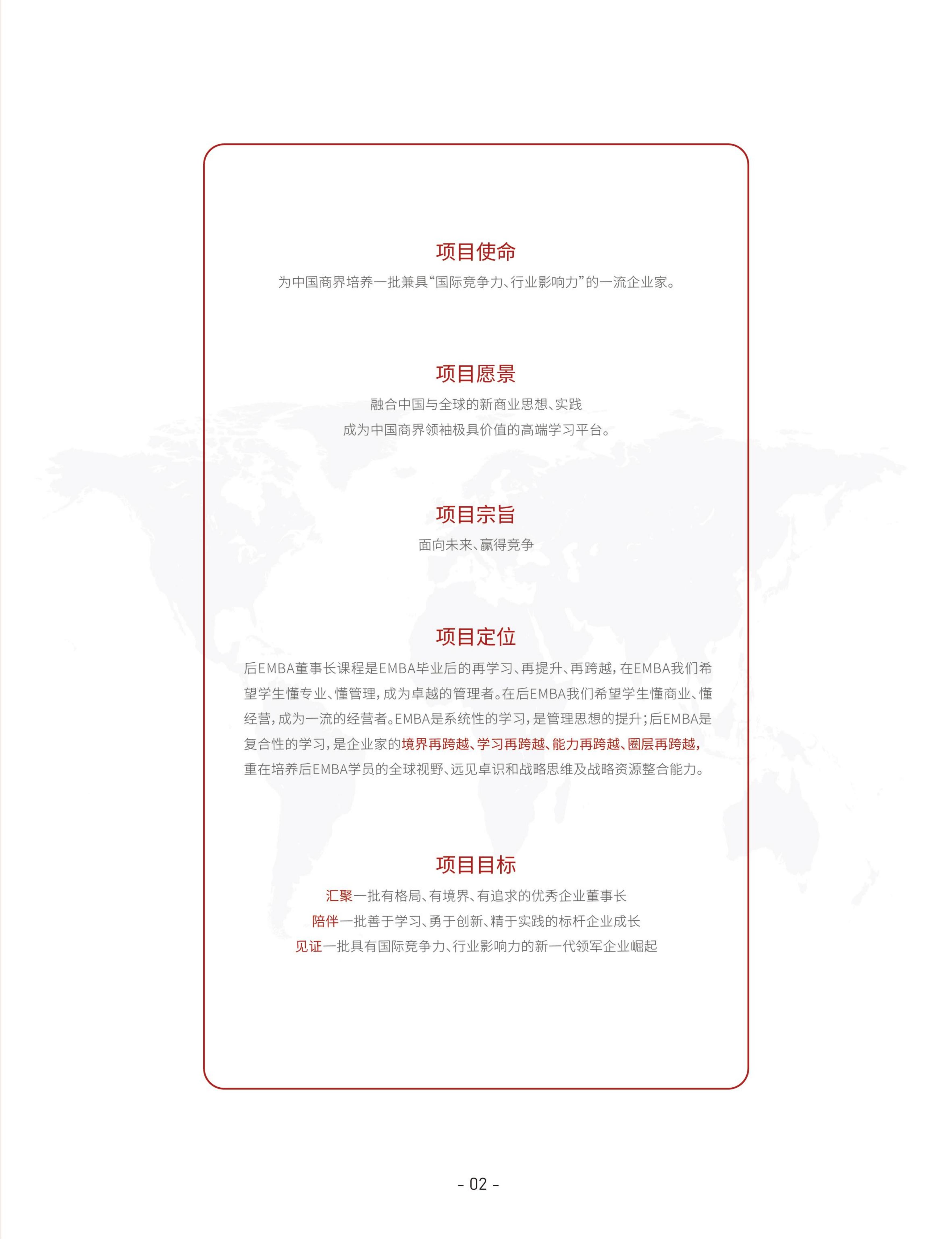 北清经管后EMBA(图5)