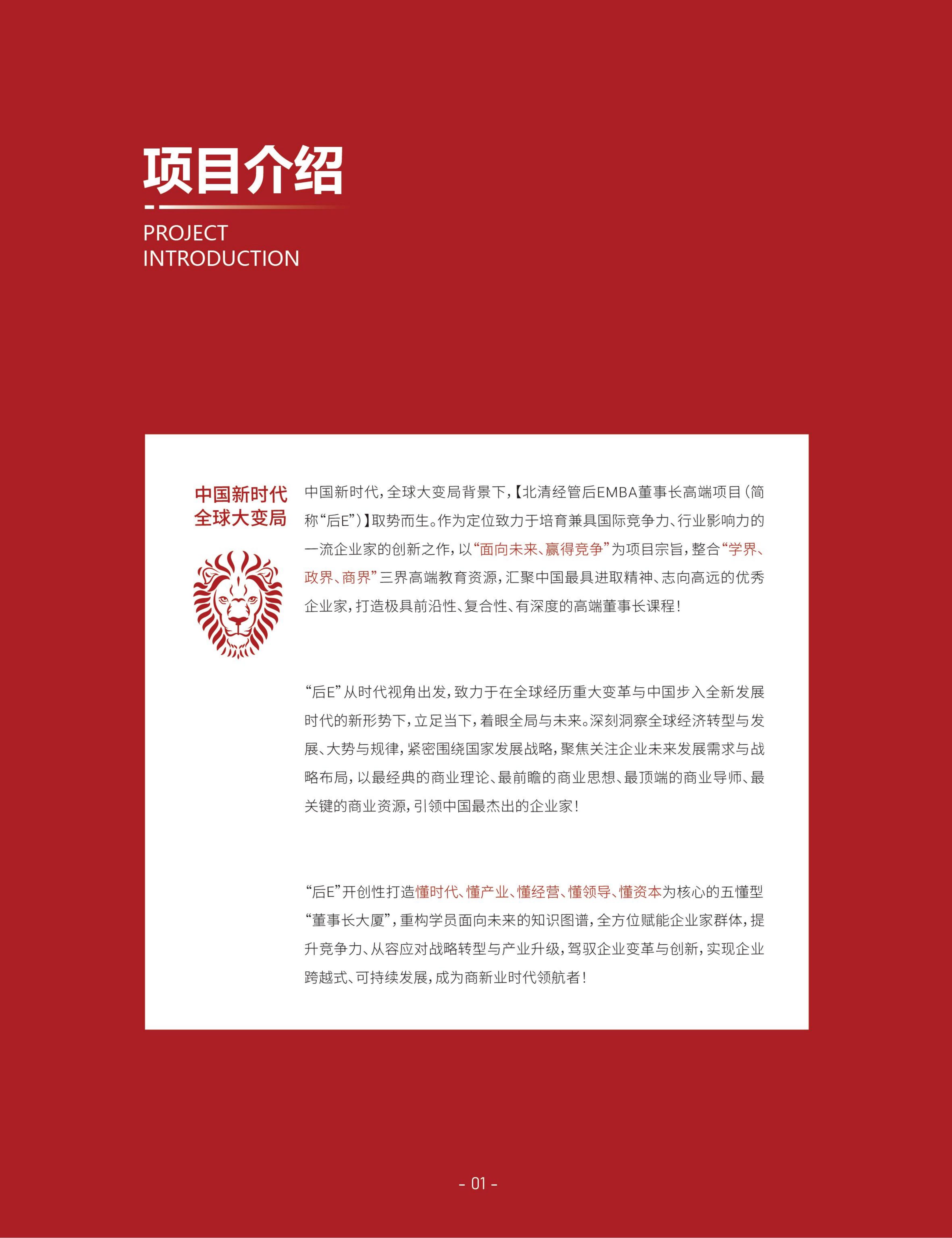 北清经管后EMBA(图4)