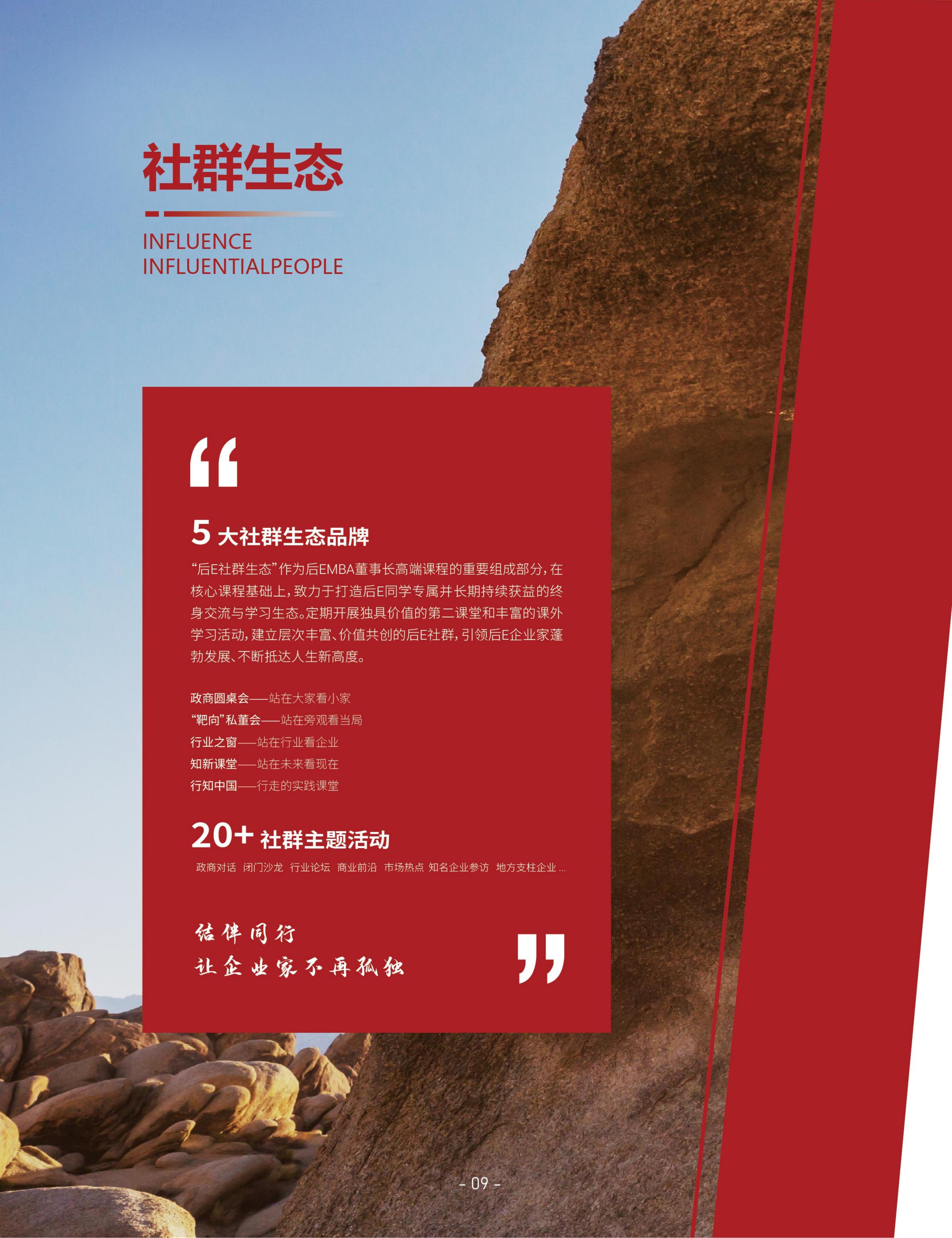 北清经管后EMBA(图12)