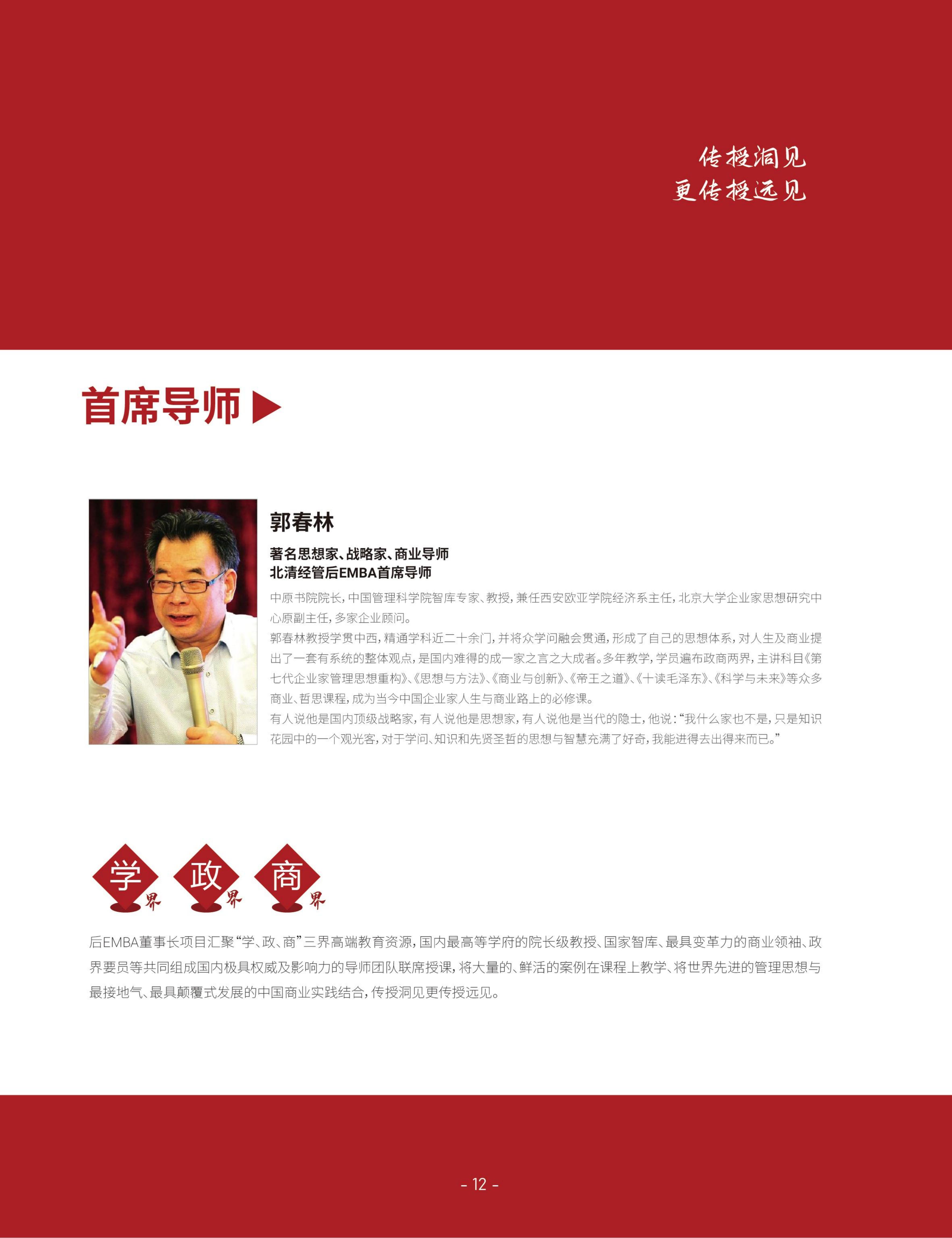 北清经管后EMBA(图15)