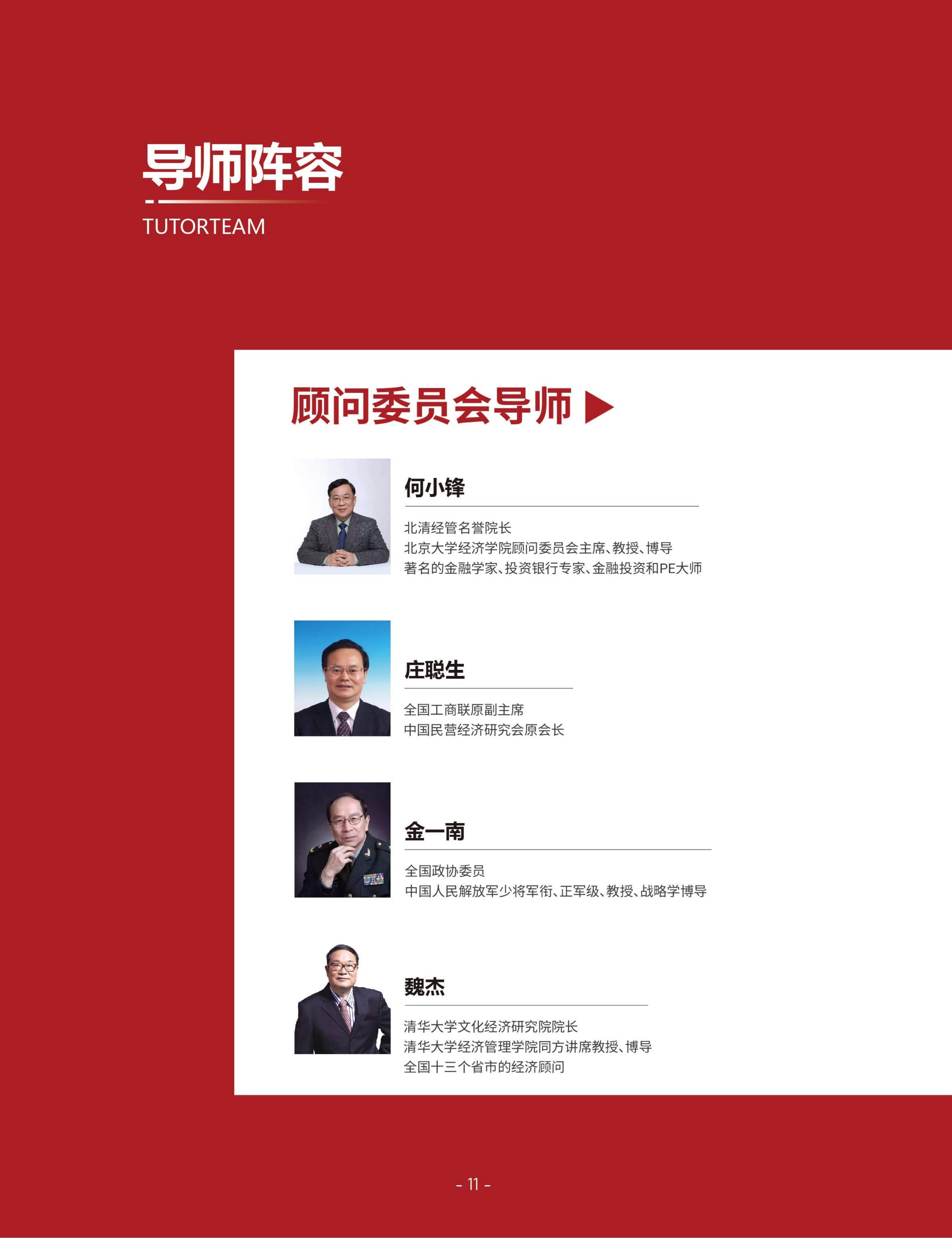 北清经管后EMBA(图14)