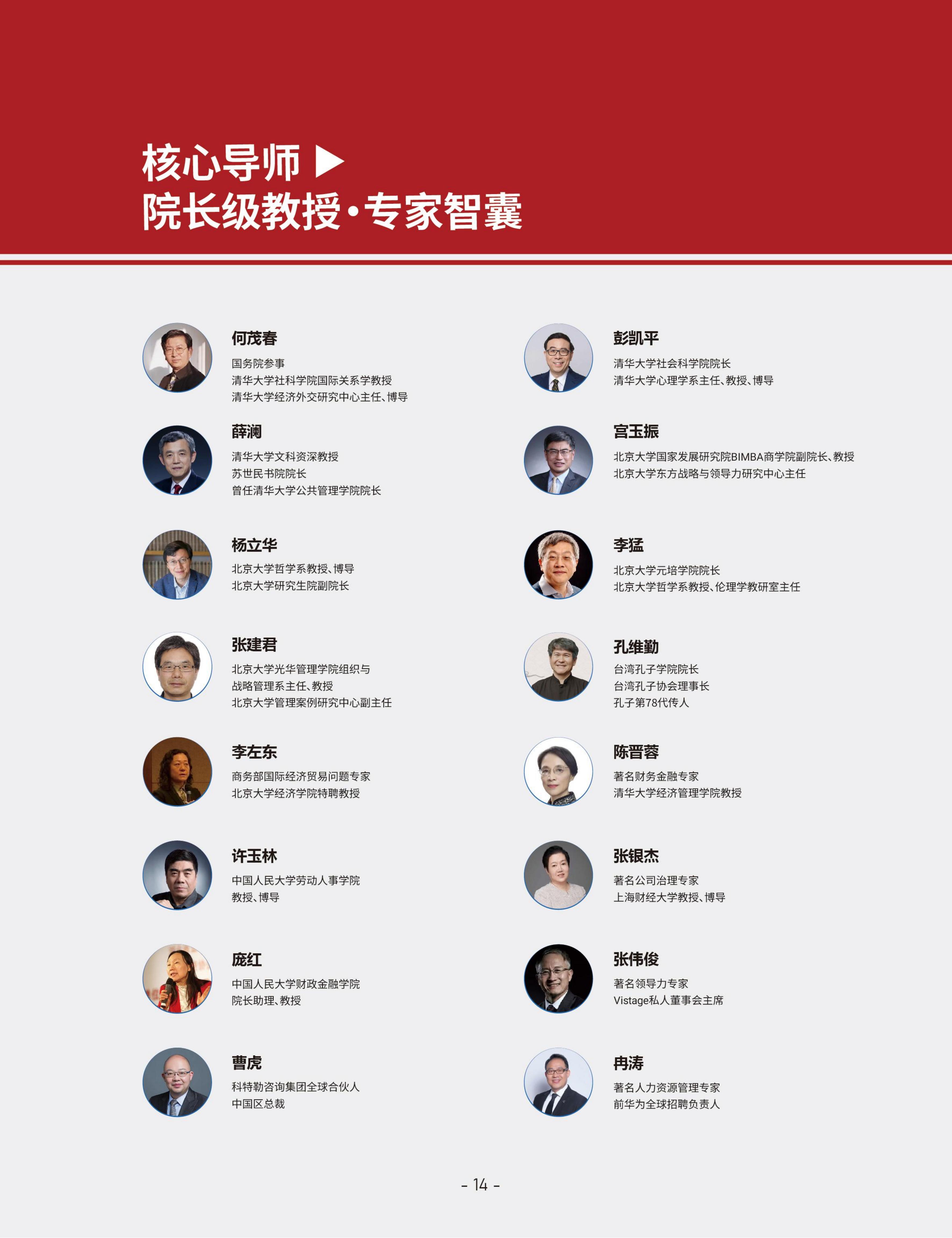 北清经管后EMBA(图17)