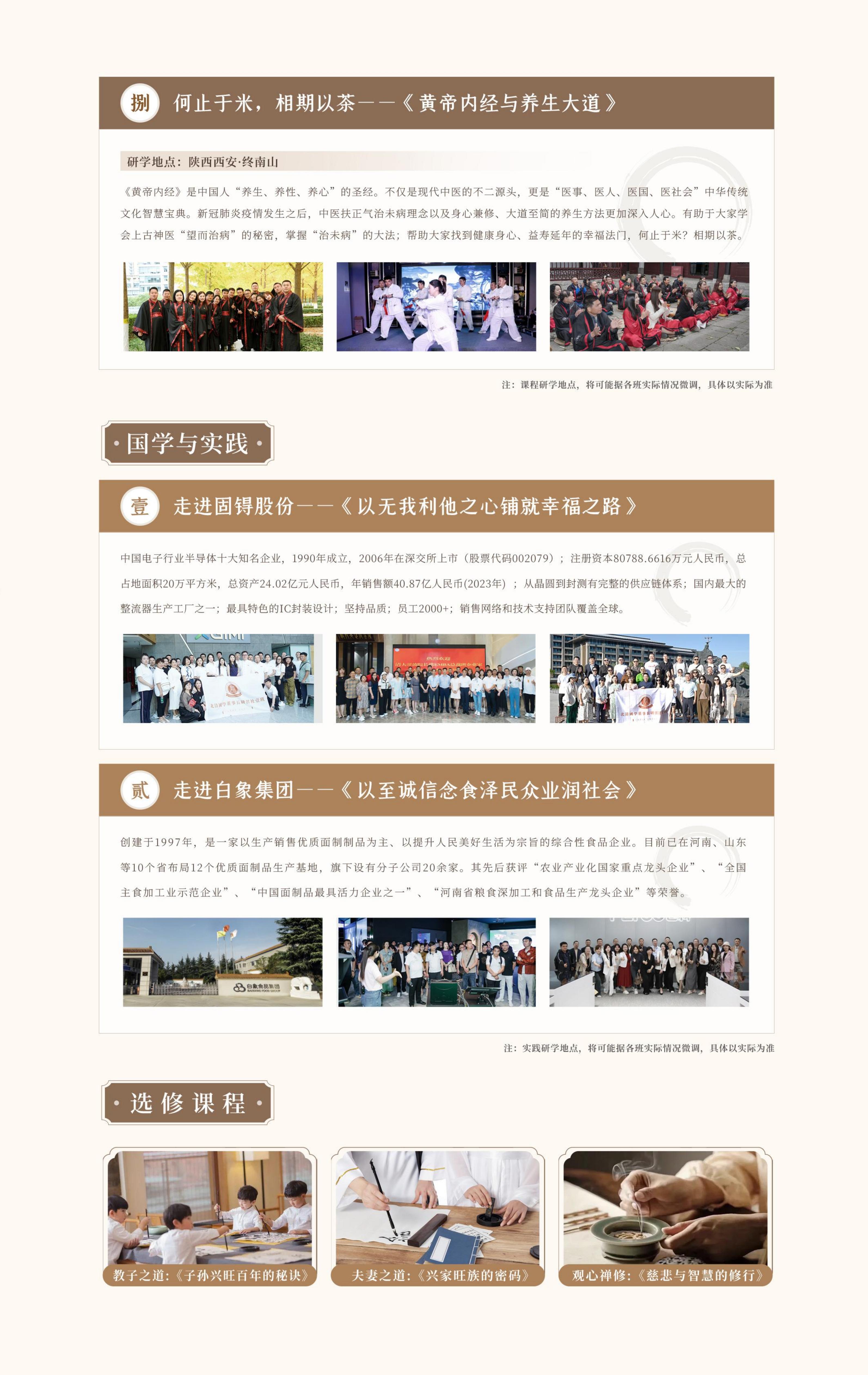 商业领袖国学研习社(图4)