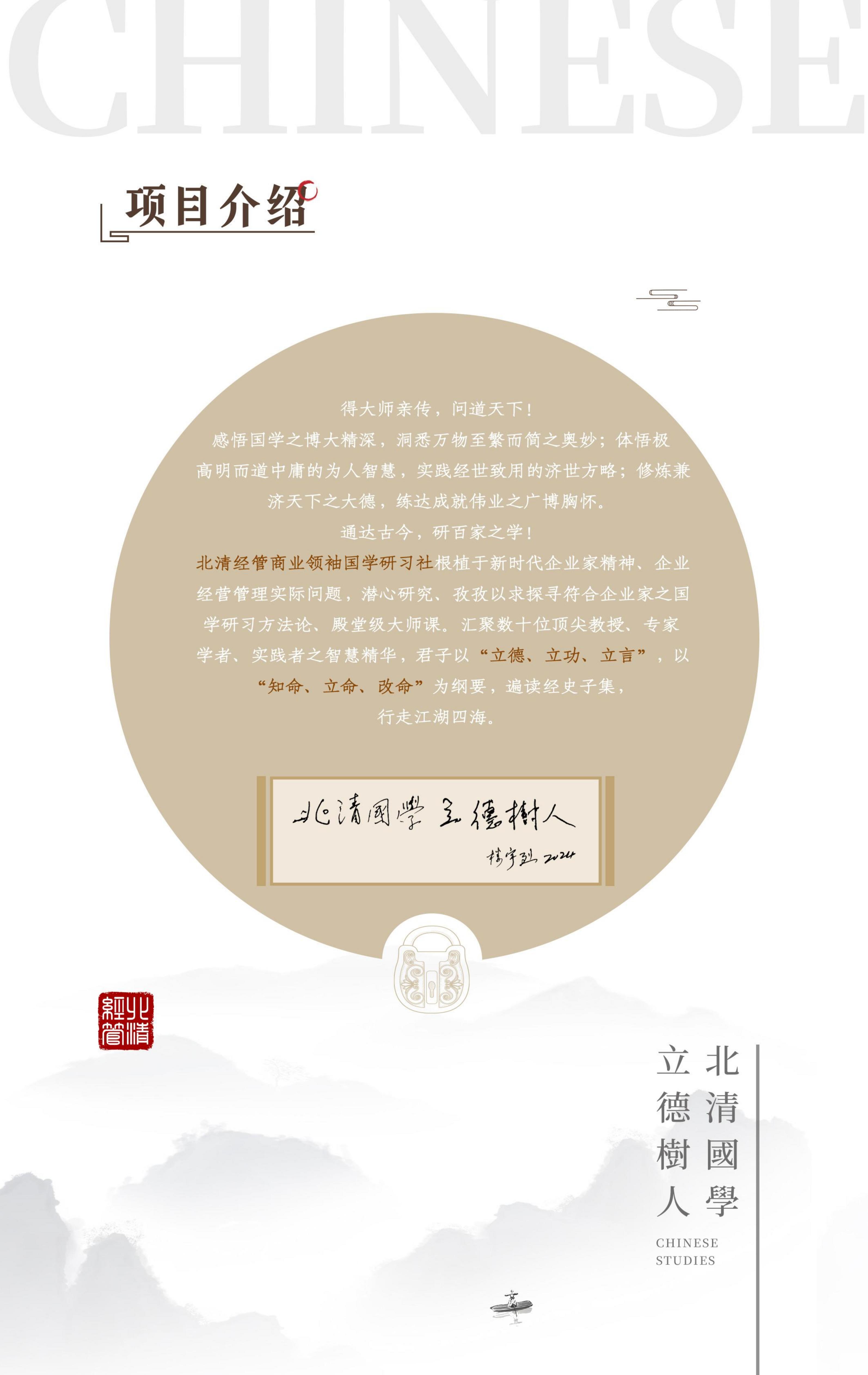 商业领袖国学研习社(图2)
