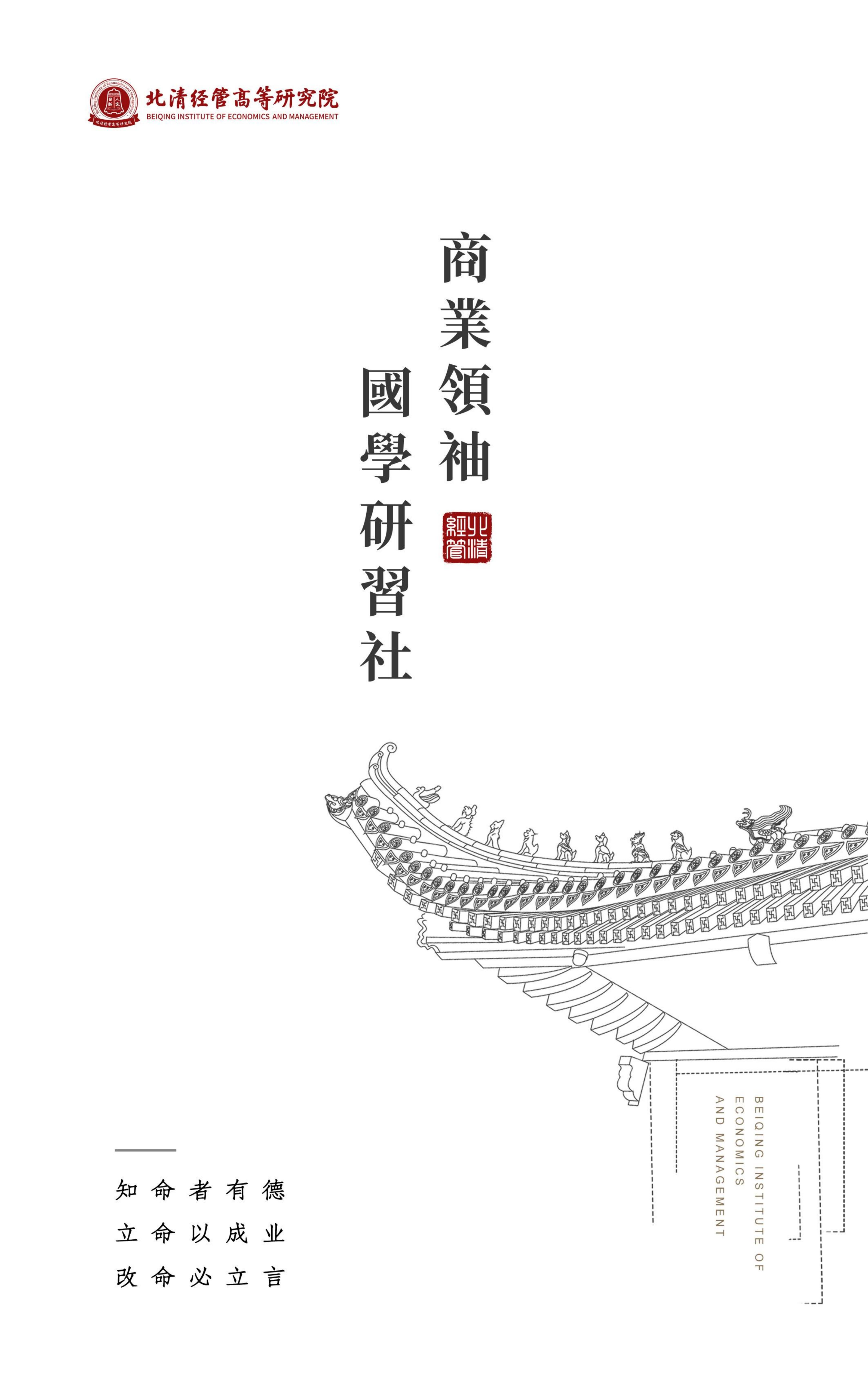 商业领袖国学研习社(图1)