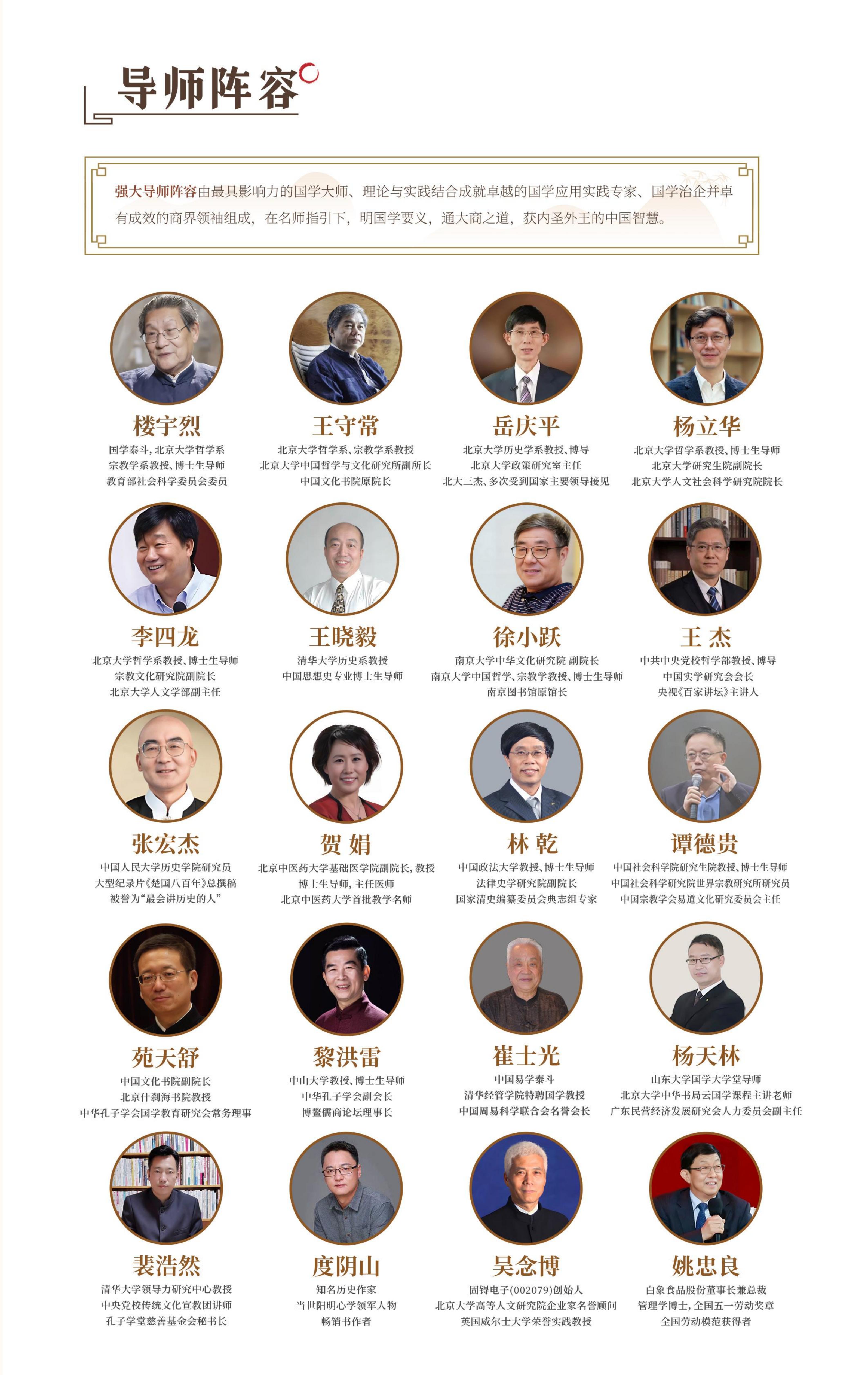 商业领袖国学研习社(图7)