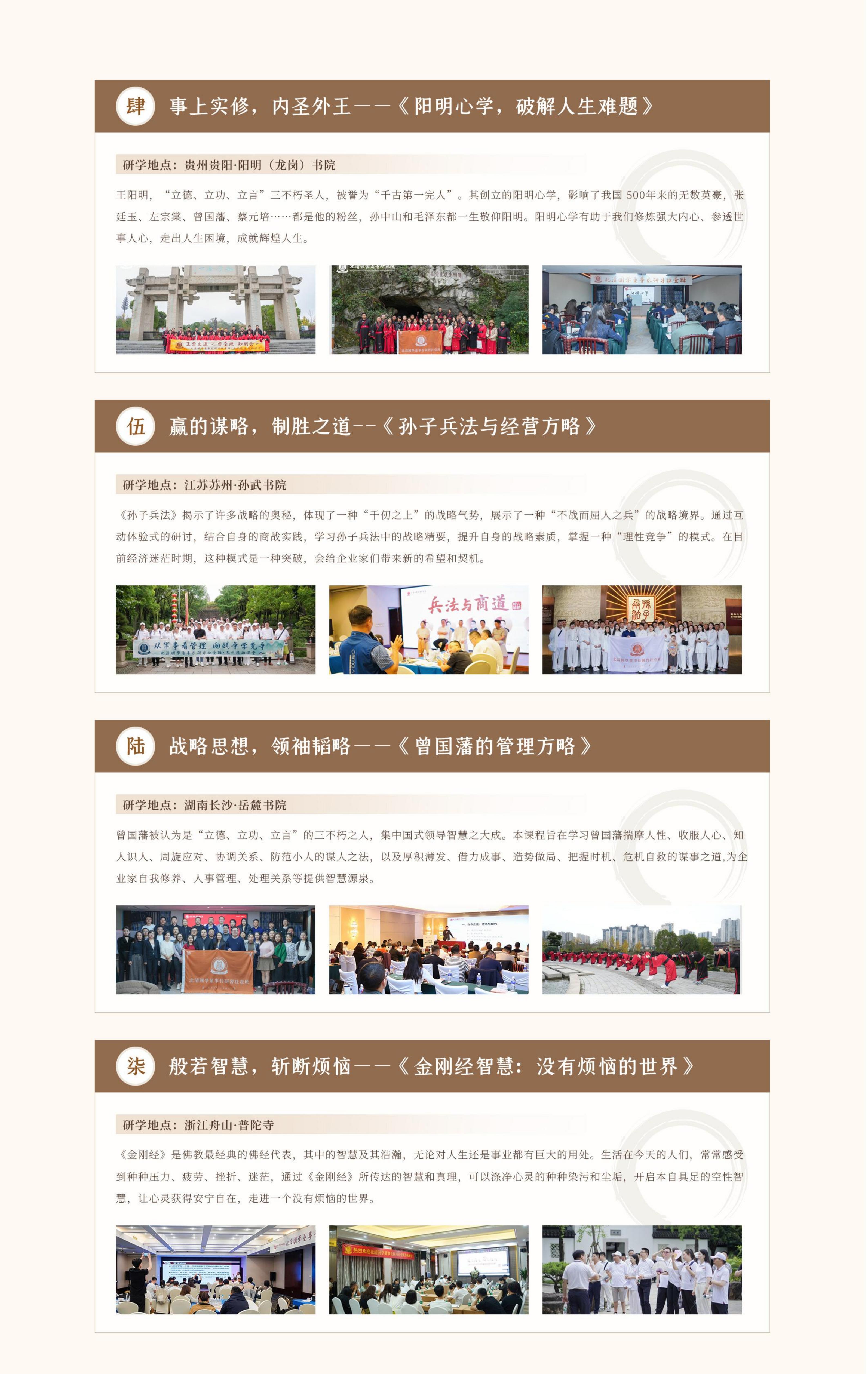 商业领袖国学研习社(图6)