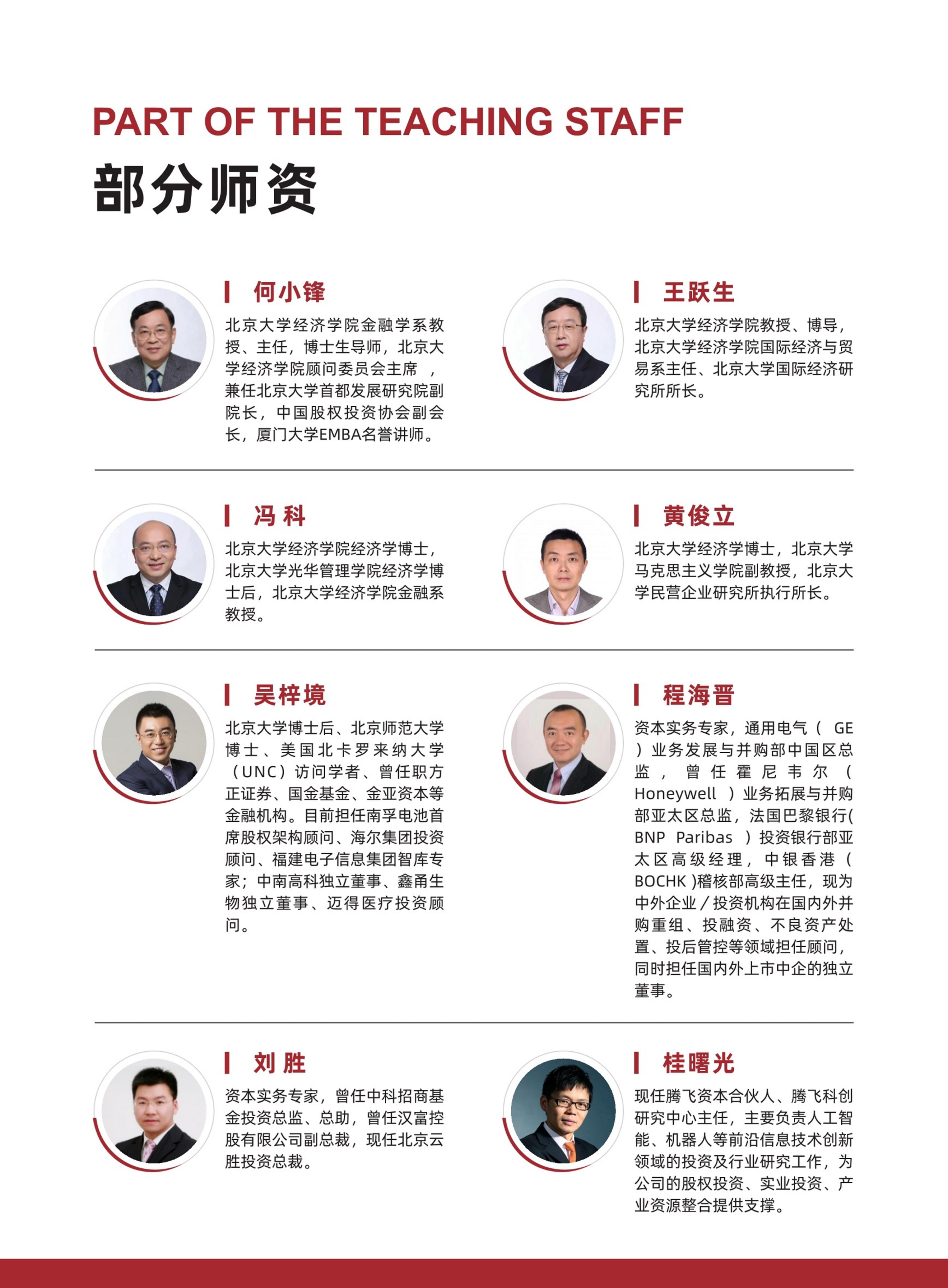 北京大学未来产业资本与并购企业家研修班(图3)
