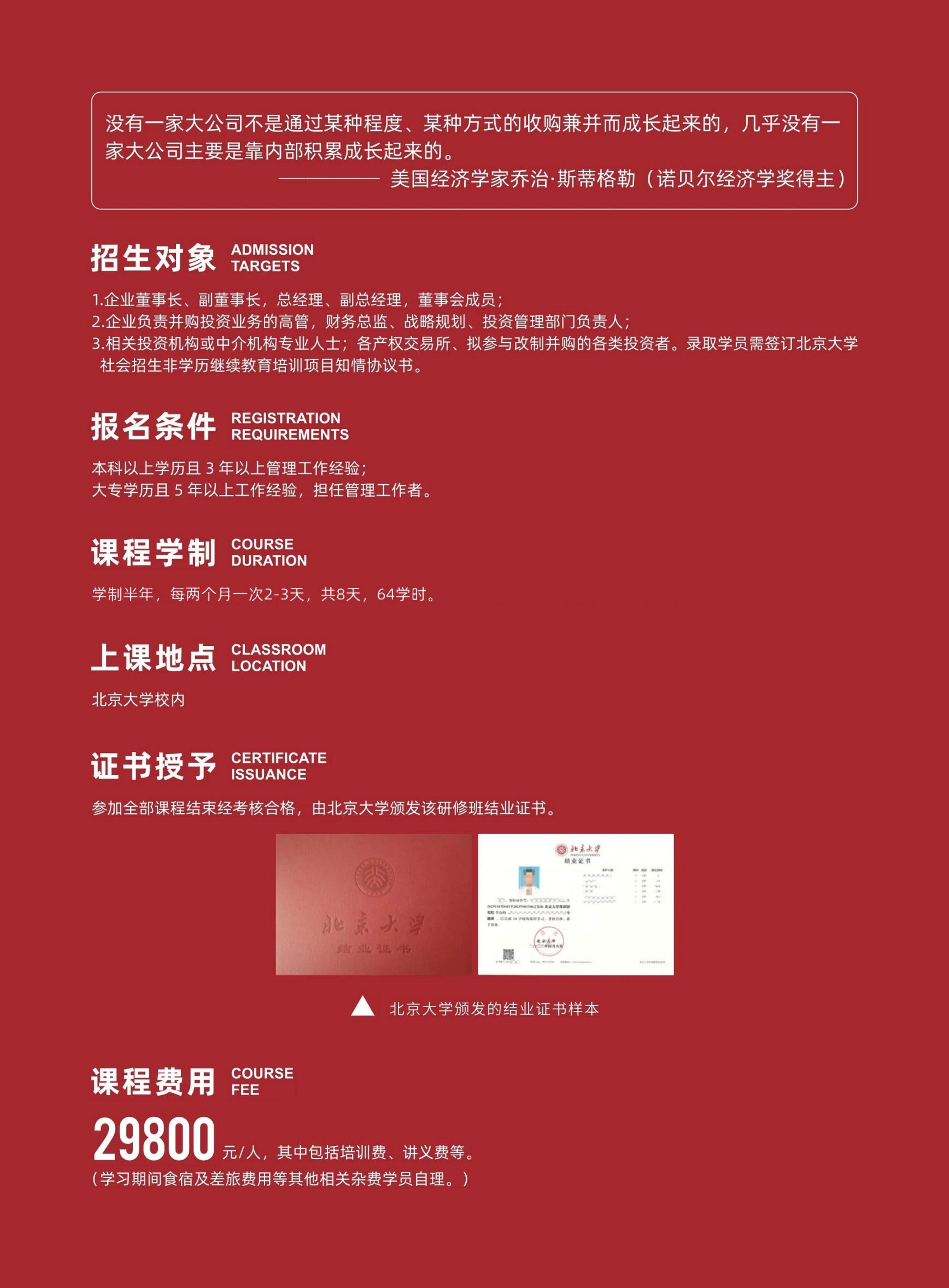 北京大学未来产业资本与并购企业家研修班(图4)