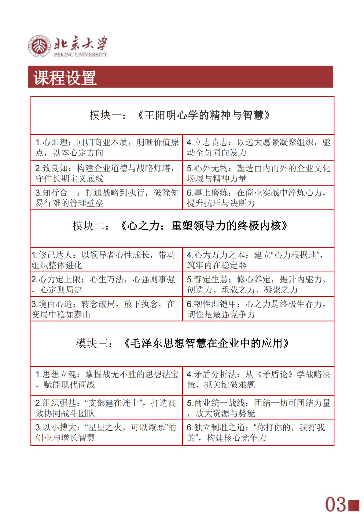 北京大学东方思想与管理智慧高级研修班(图4)