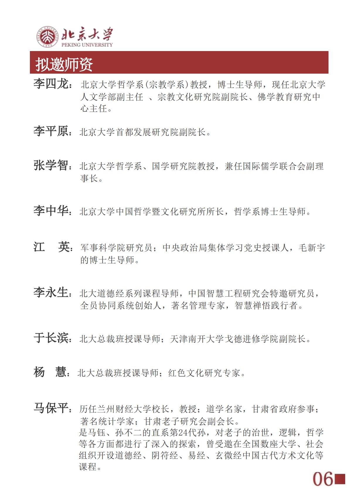 北京大学东方思想与管理智慧高级研修班(图7)