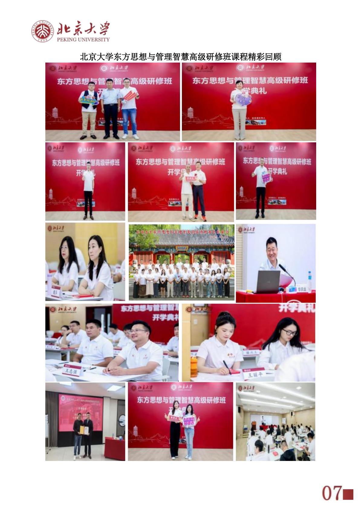 北京大学东方思想与管理智慧高级研修班(图8)