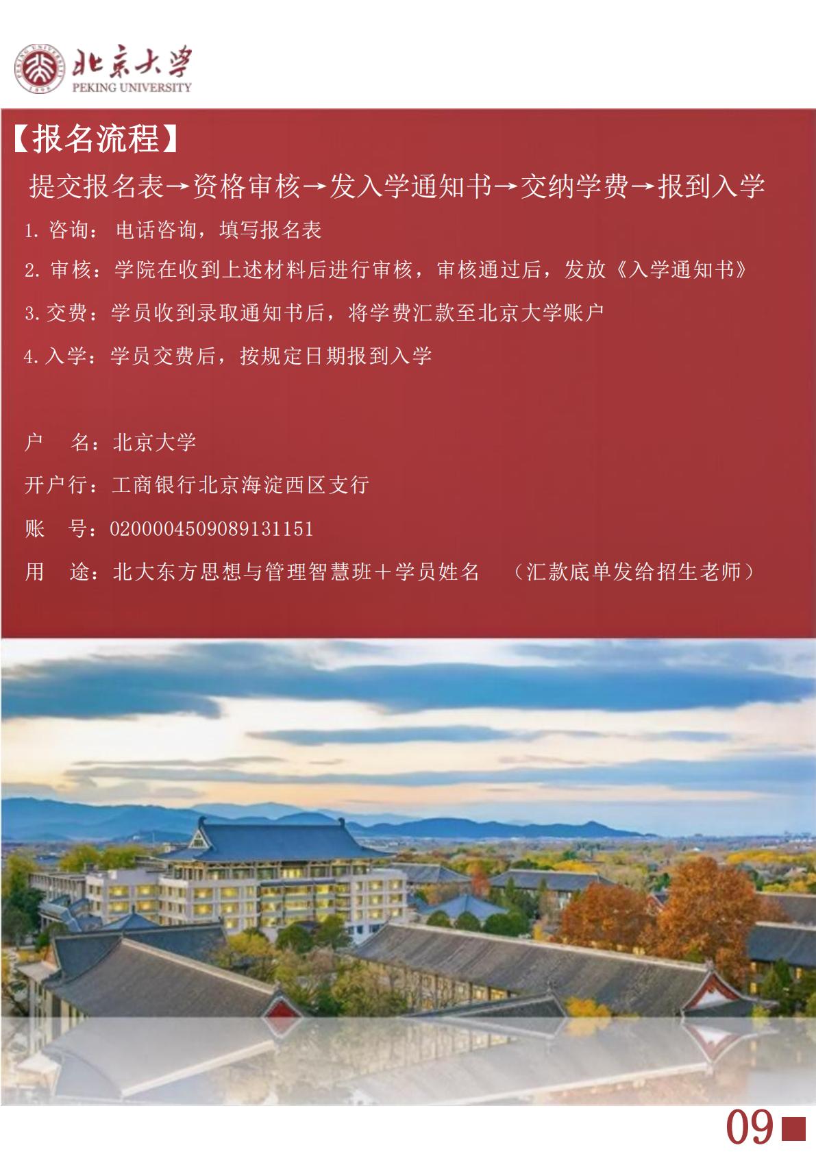 北京大学东方思想与管理智慧高级研修班(图10)