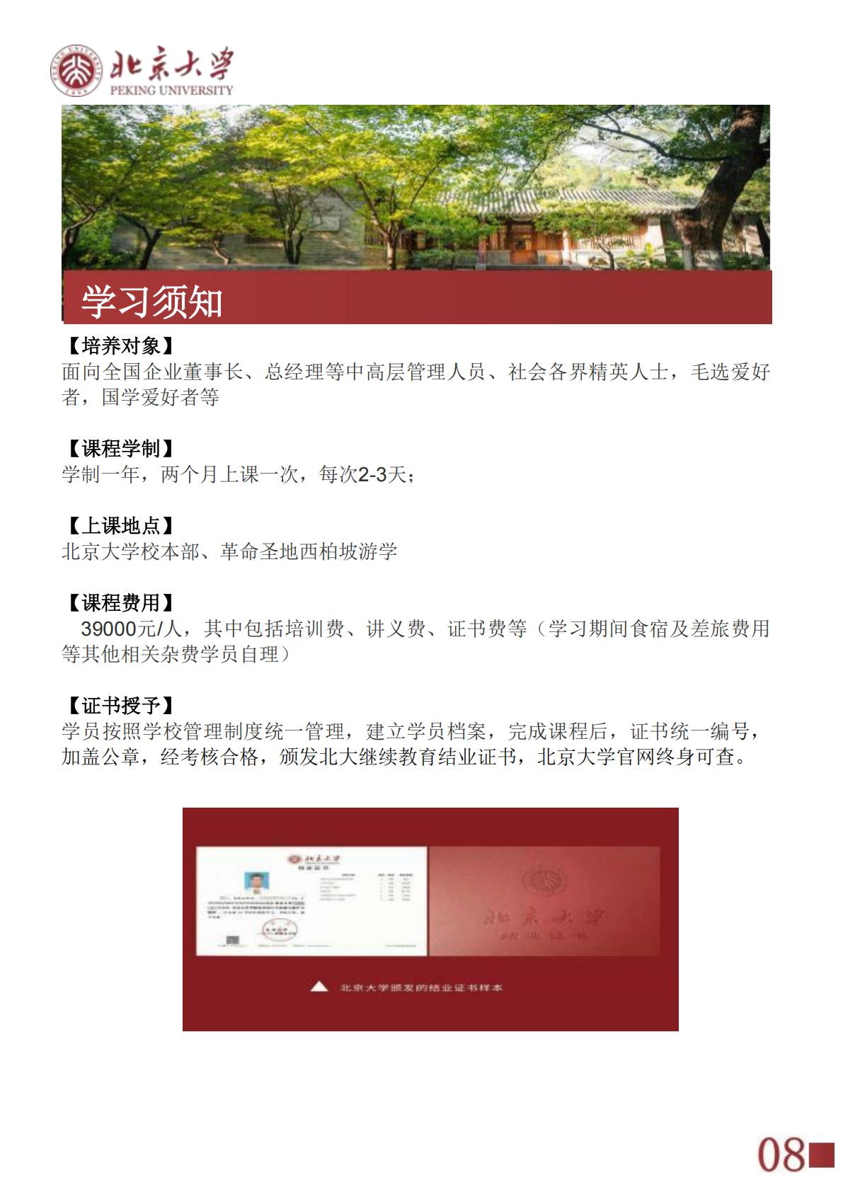 北京大学东方思想与管理智慧高级研修班(图9)
