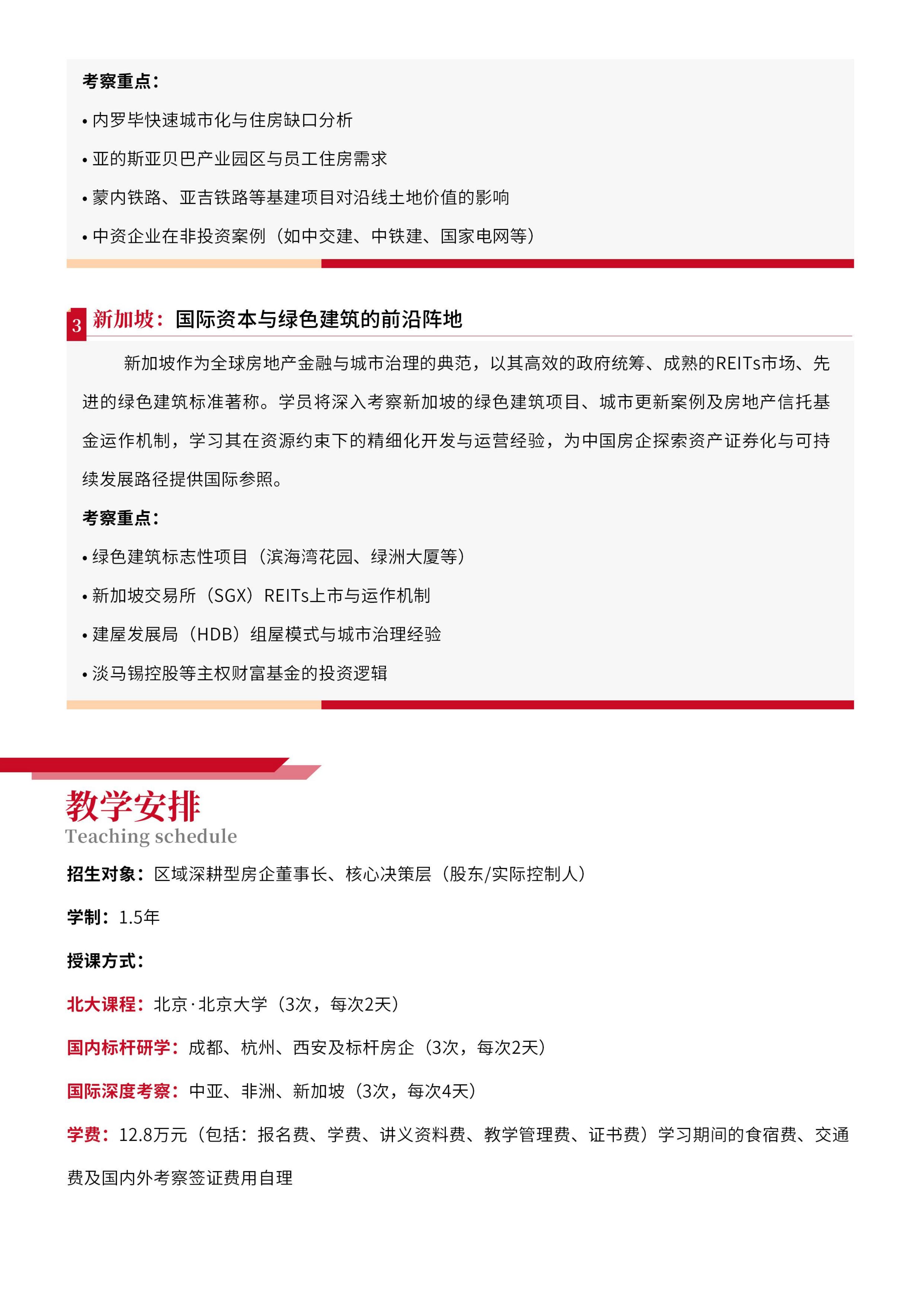 中国标杆地产EMBA国际班(图9)
