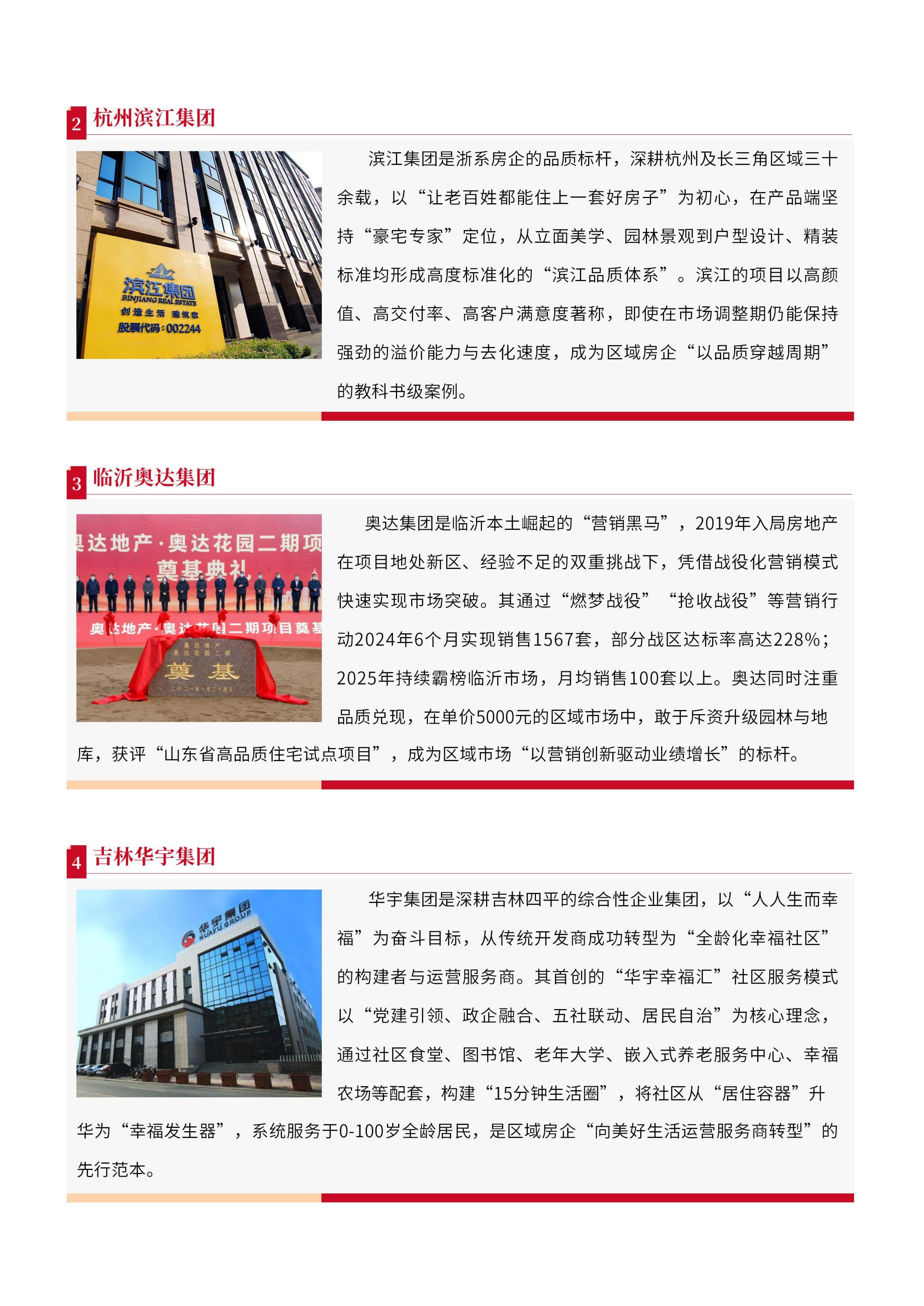 中国标杆地产EMBA国际班(图7)