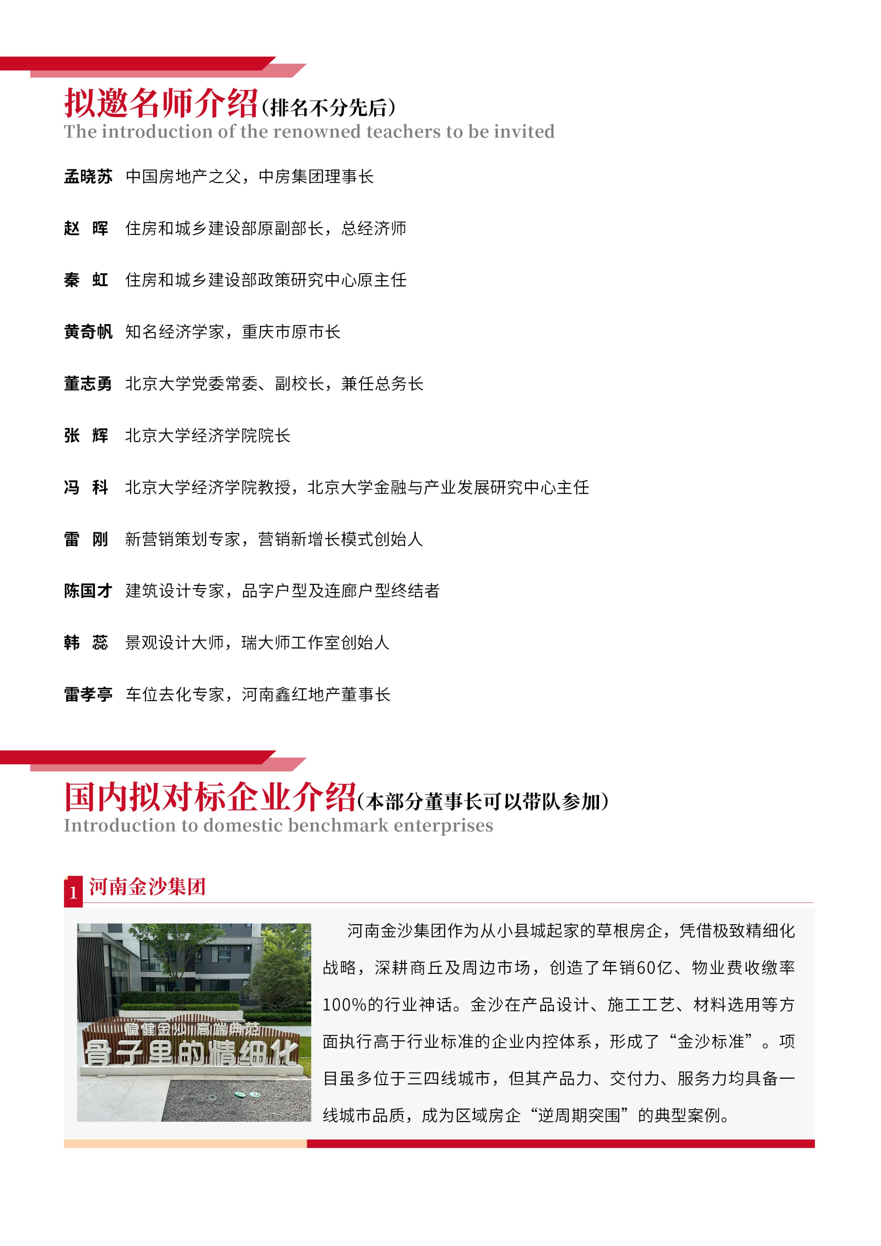 中国标杆地产EMBA国际班(图6)