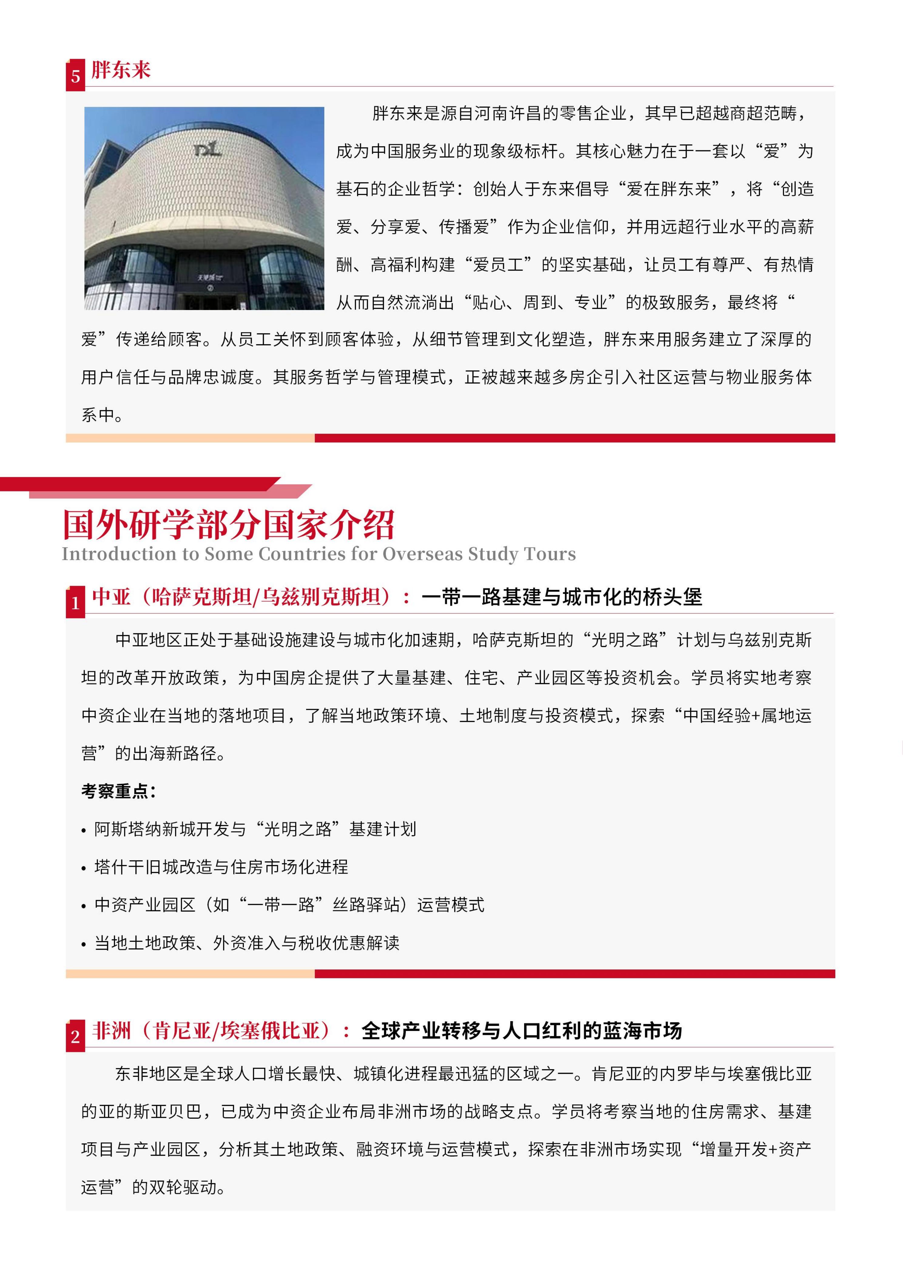中国标杆地产EMBA国际班(图8)