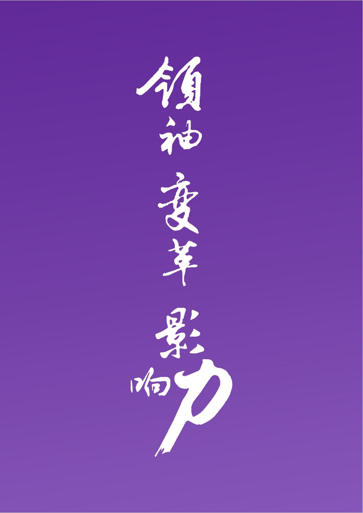 商业领袖EMBA(图14) 商业领袖EMBA(图14)