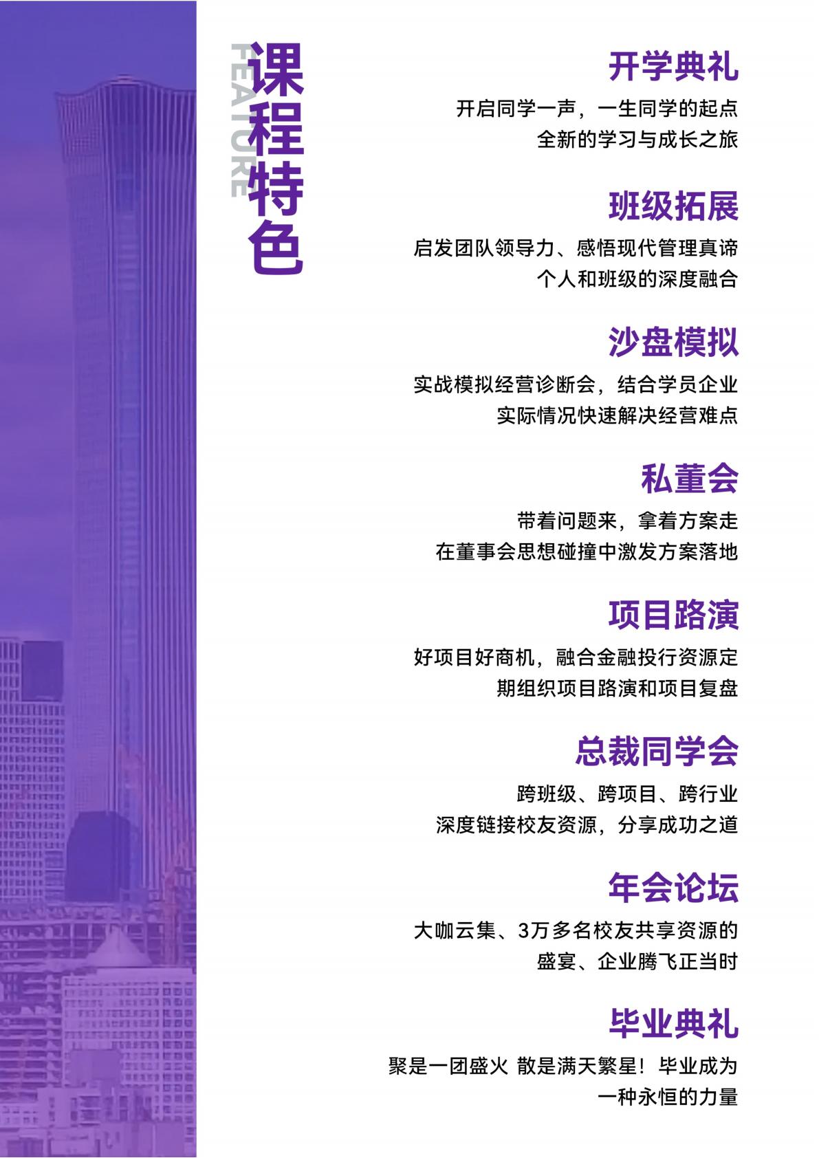 商业领袖EMBA(图3) 商业领袖EMBA(图3)