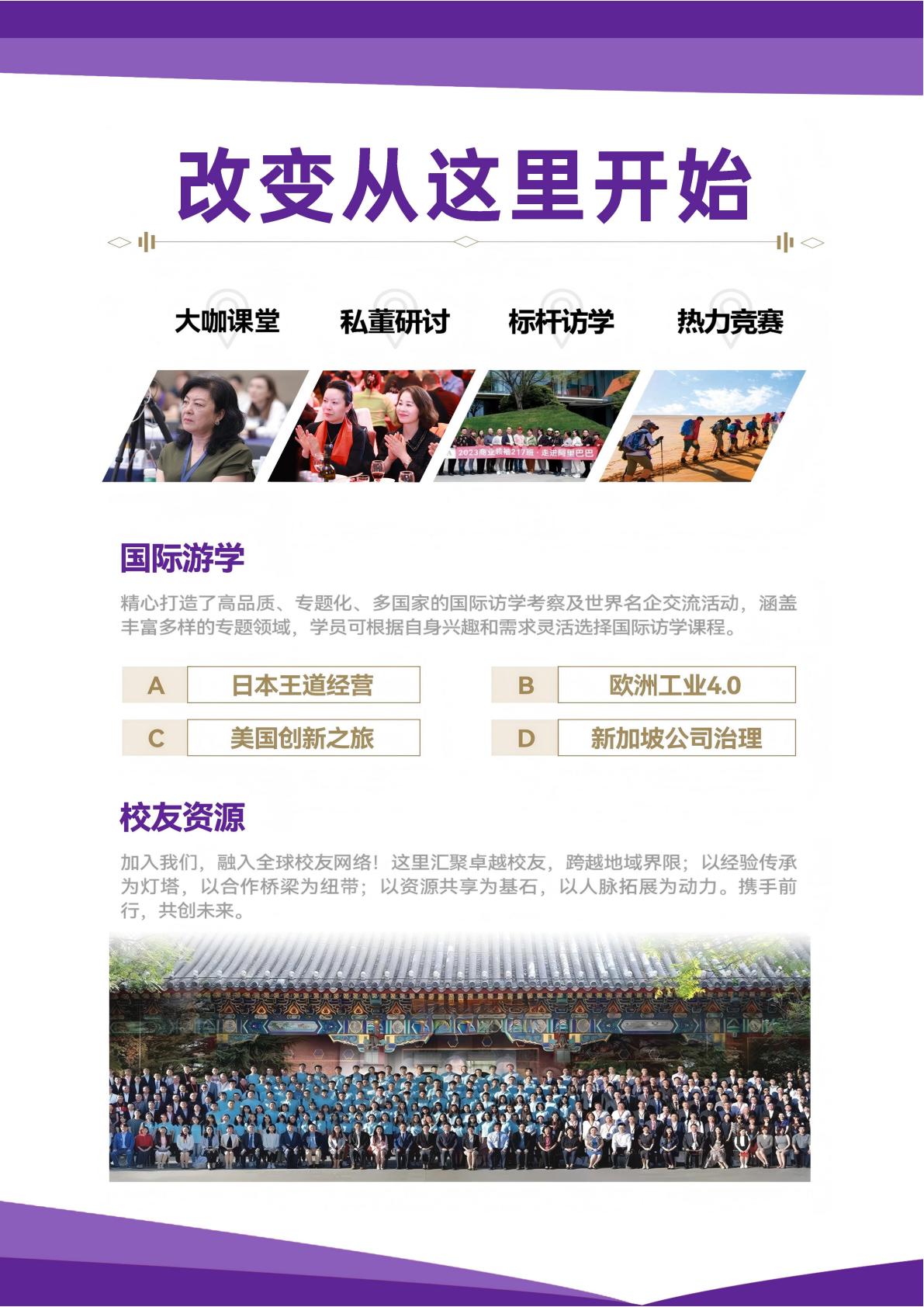 商业领袖EMBA(图9) 商业领袖EMBA(图9)