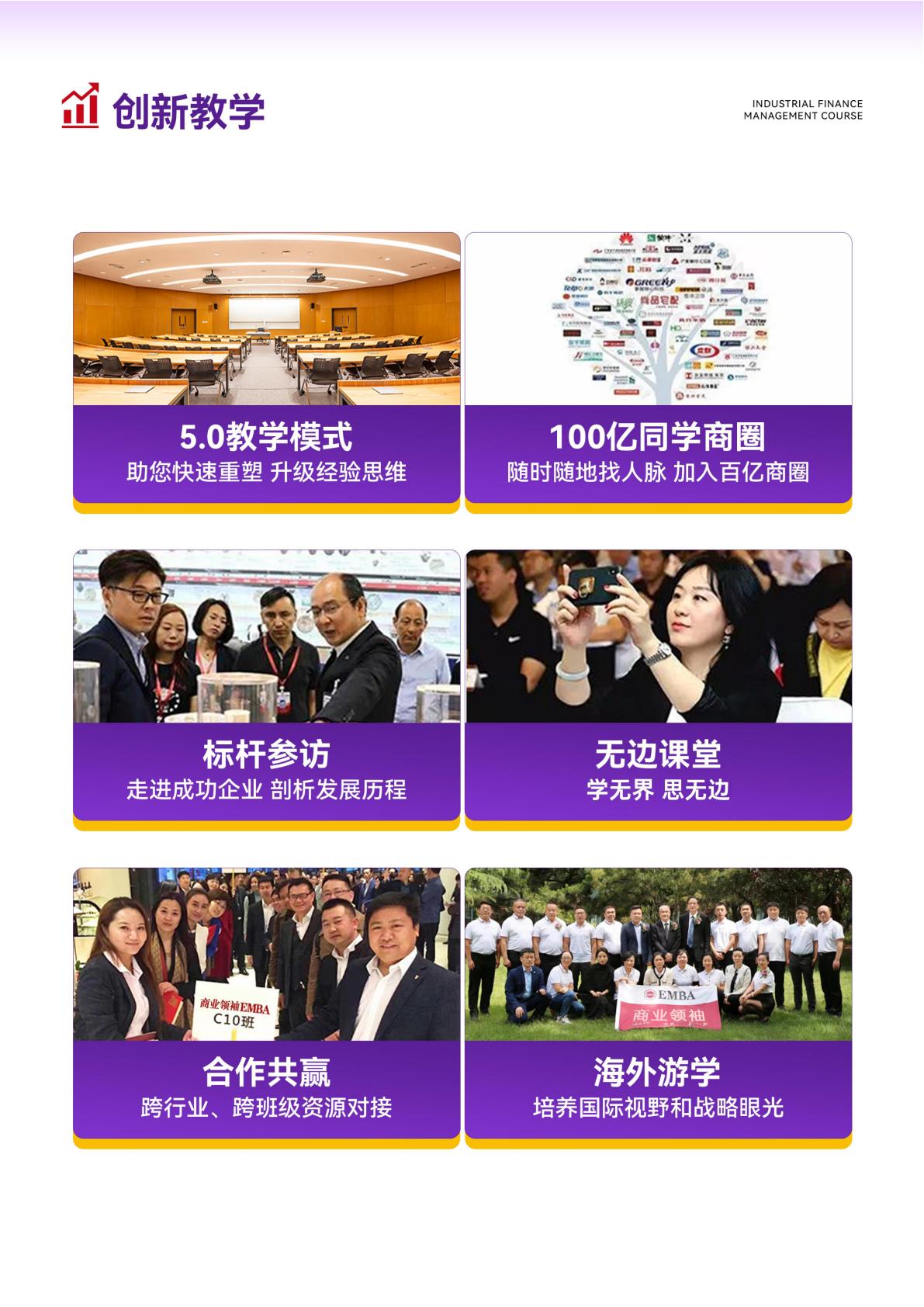 商业领袖EMBA(图4) 商业领袖EMBA(图4)