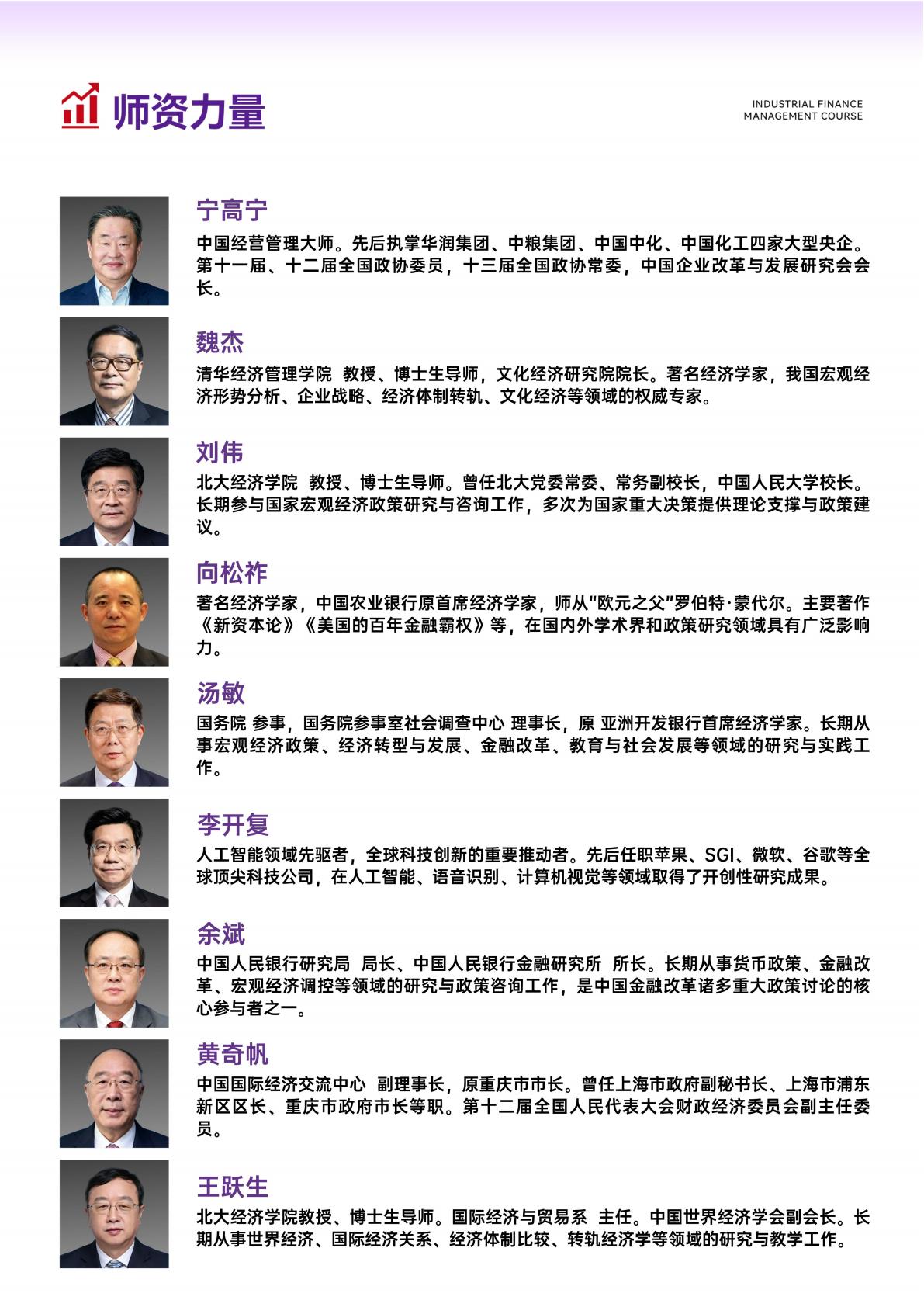 商业领袖EMBA(图7) 商业领袖EMBA(图7)