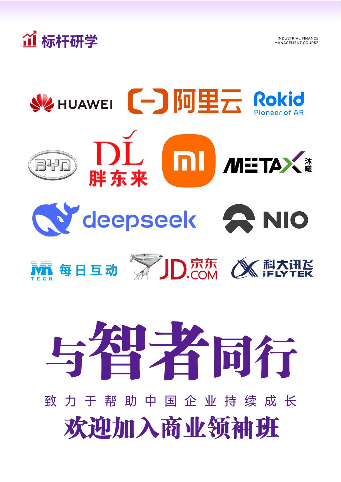 商业领袖EMBA(图10) 商业领袖EMBA(图10)