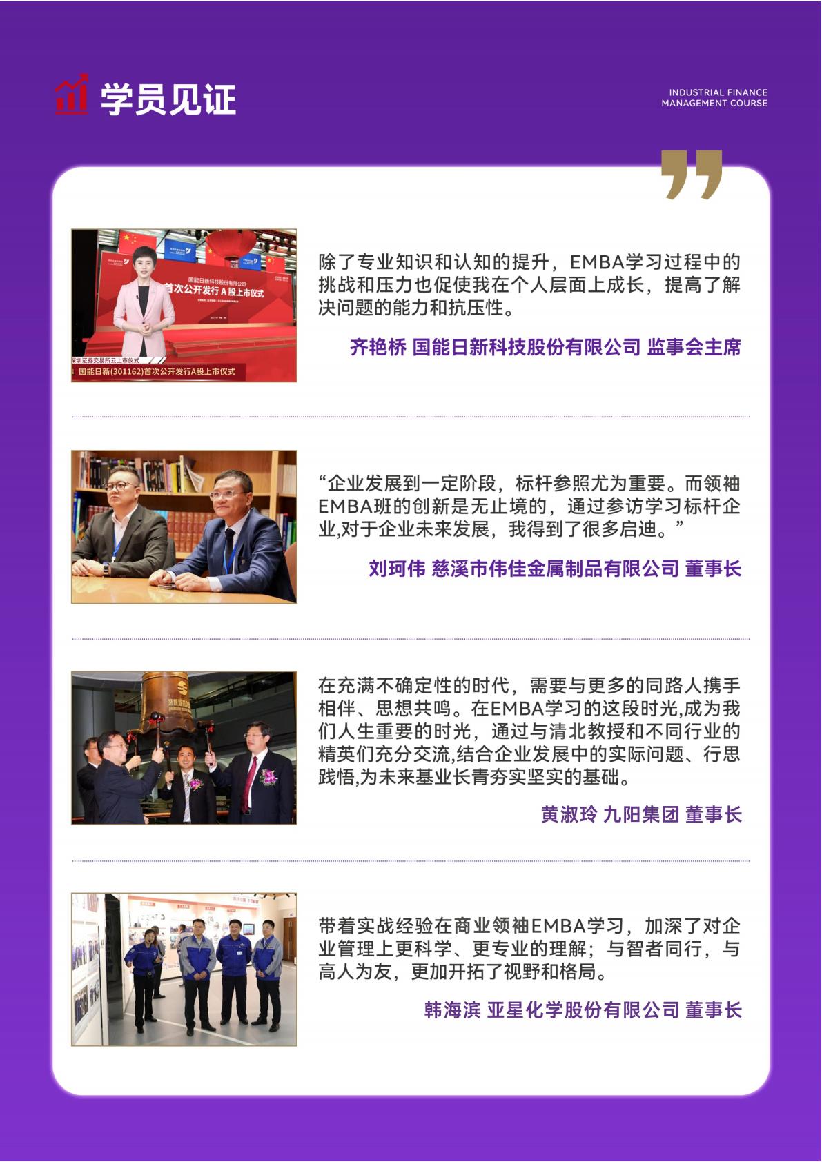 商业领袖EMBA(图8) 商业领袖EMBA(图8)