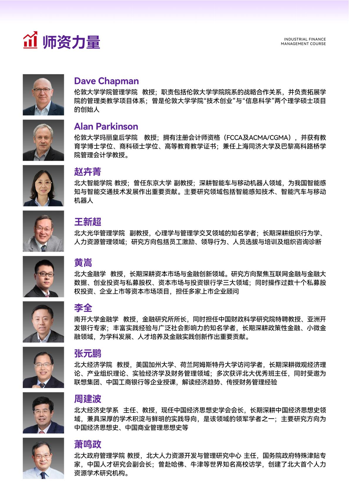 商业领袖EMBA(图6) 商业领袖EMBA(图6)