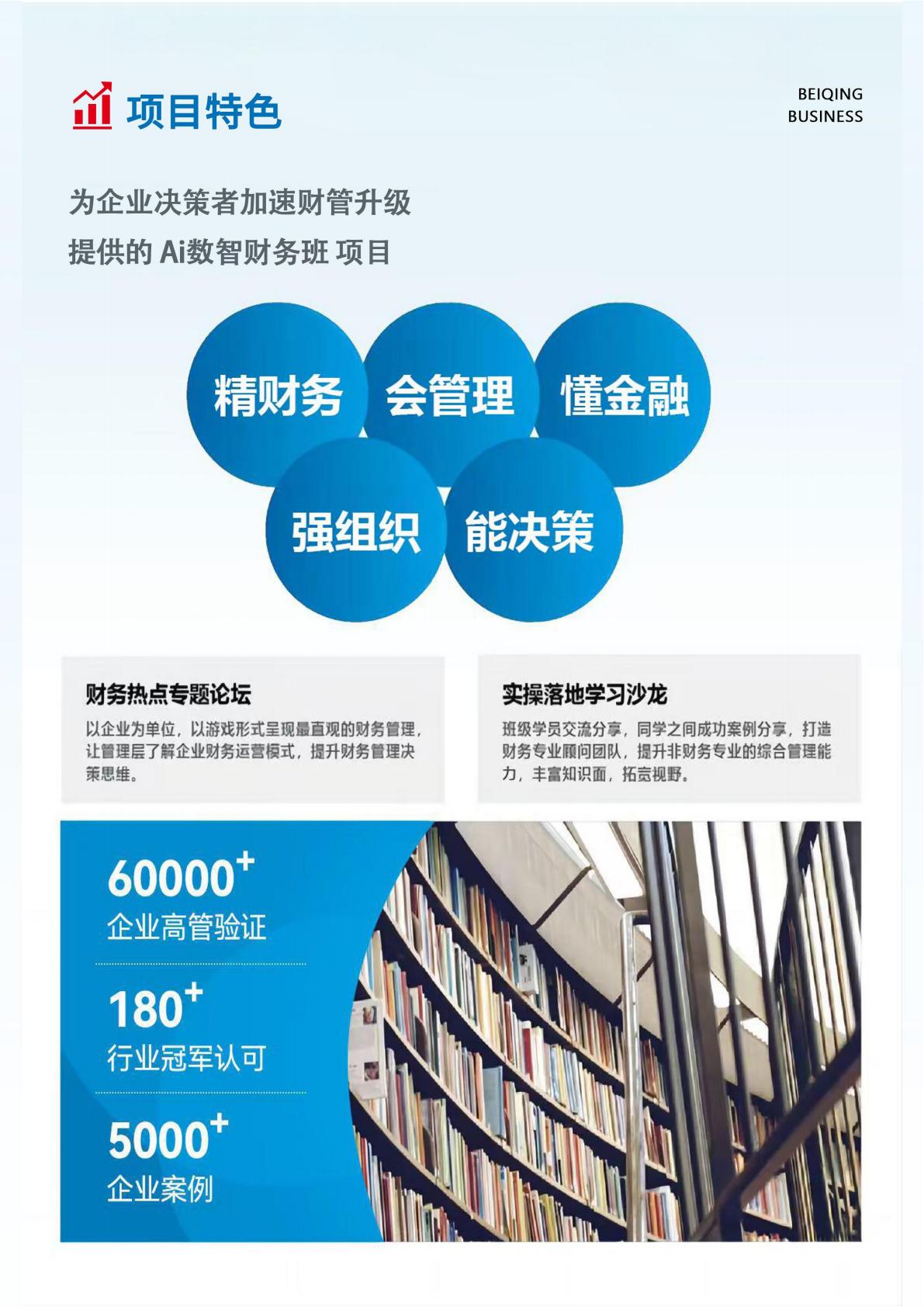Ai数智财务班(图2)