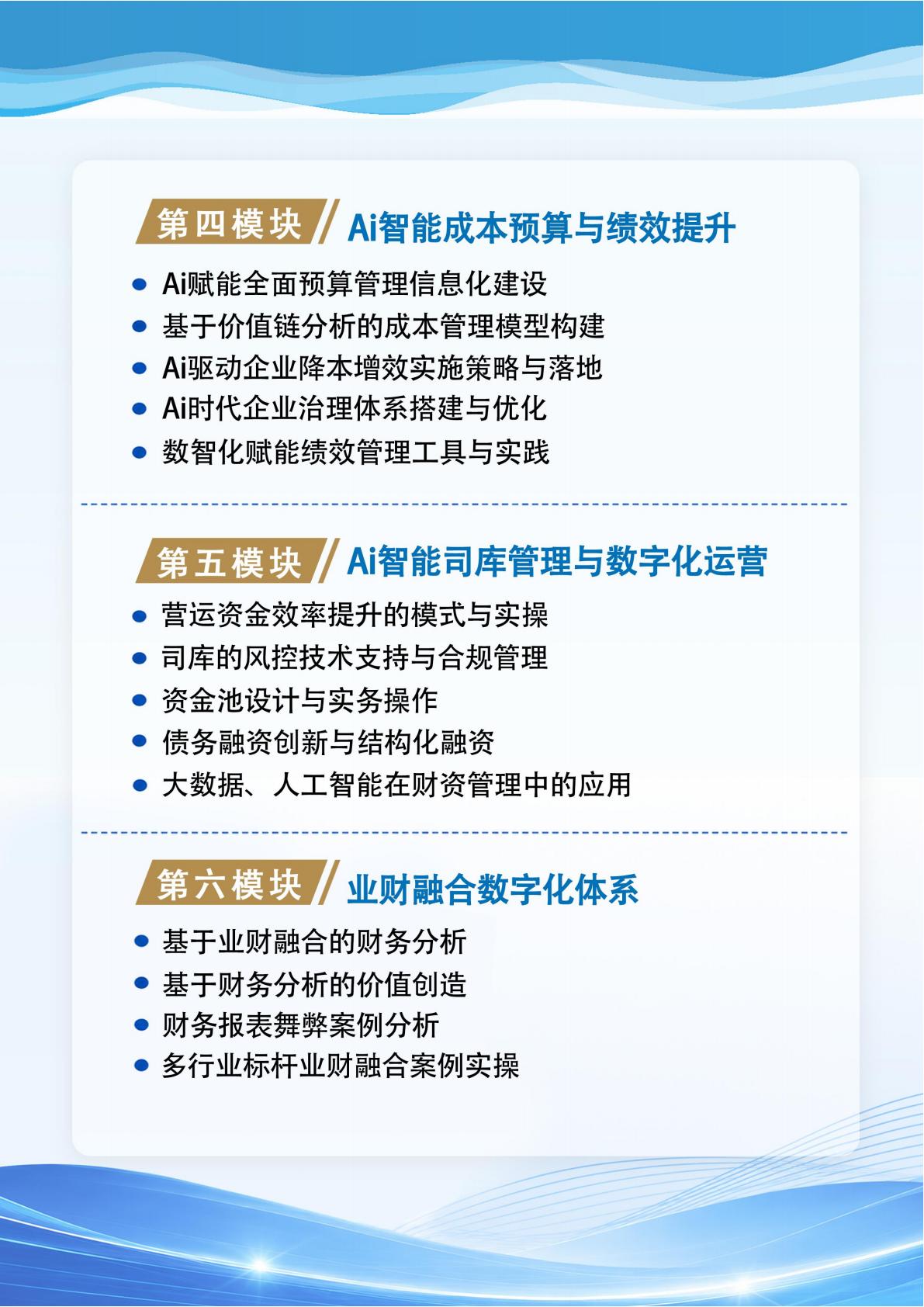 Ai数智财务班(图4)