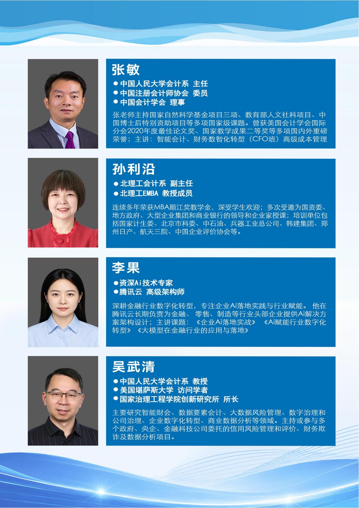 Ai数智财务班(图7)