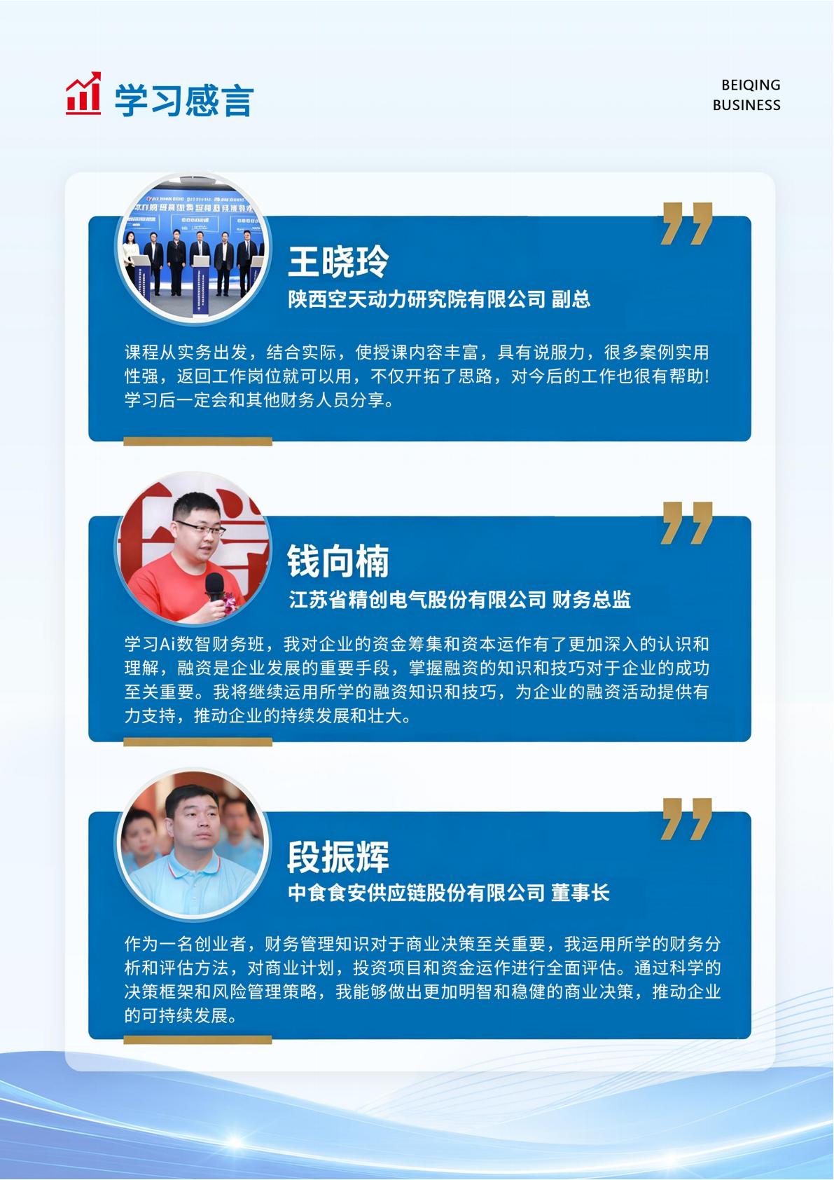 Ai数智财务班(图11)