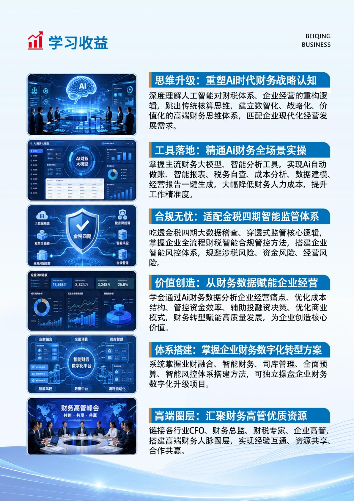 Ai数智财务班(图10)